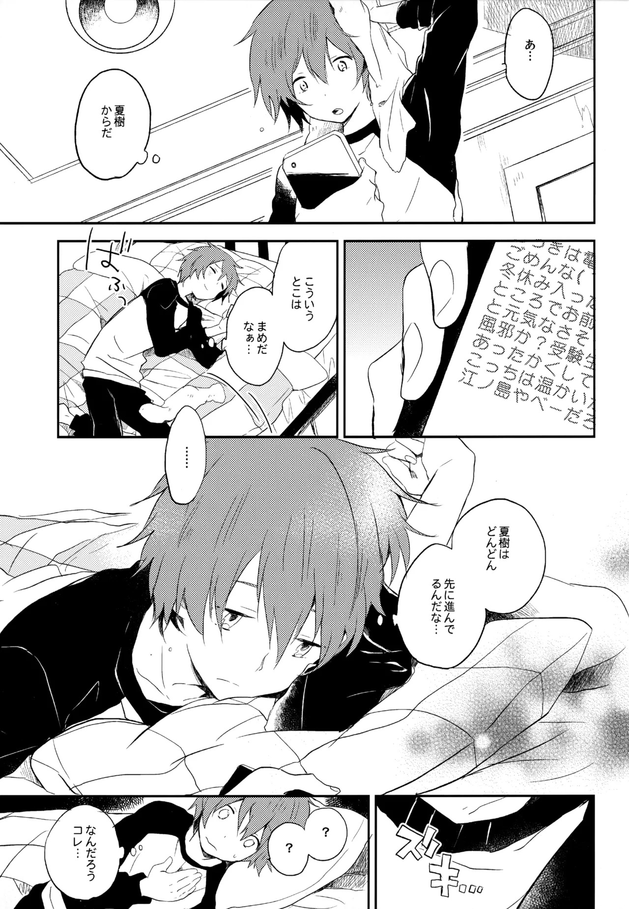 [UMBRELLA (Kasa)] BOKU GA TABI NI DERU RIYU (Tsuritama) - Page 93