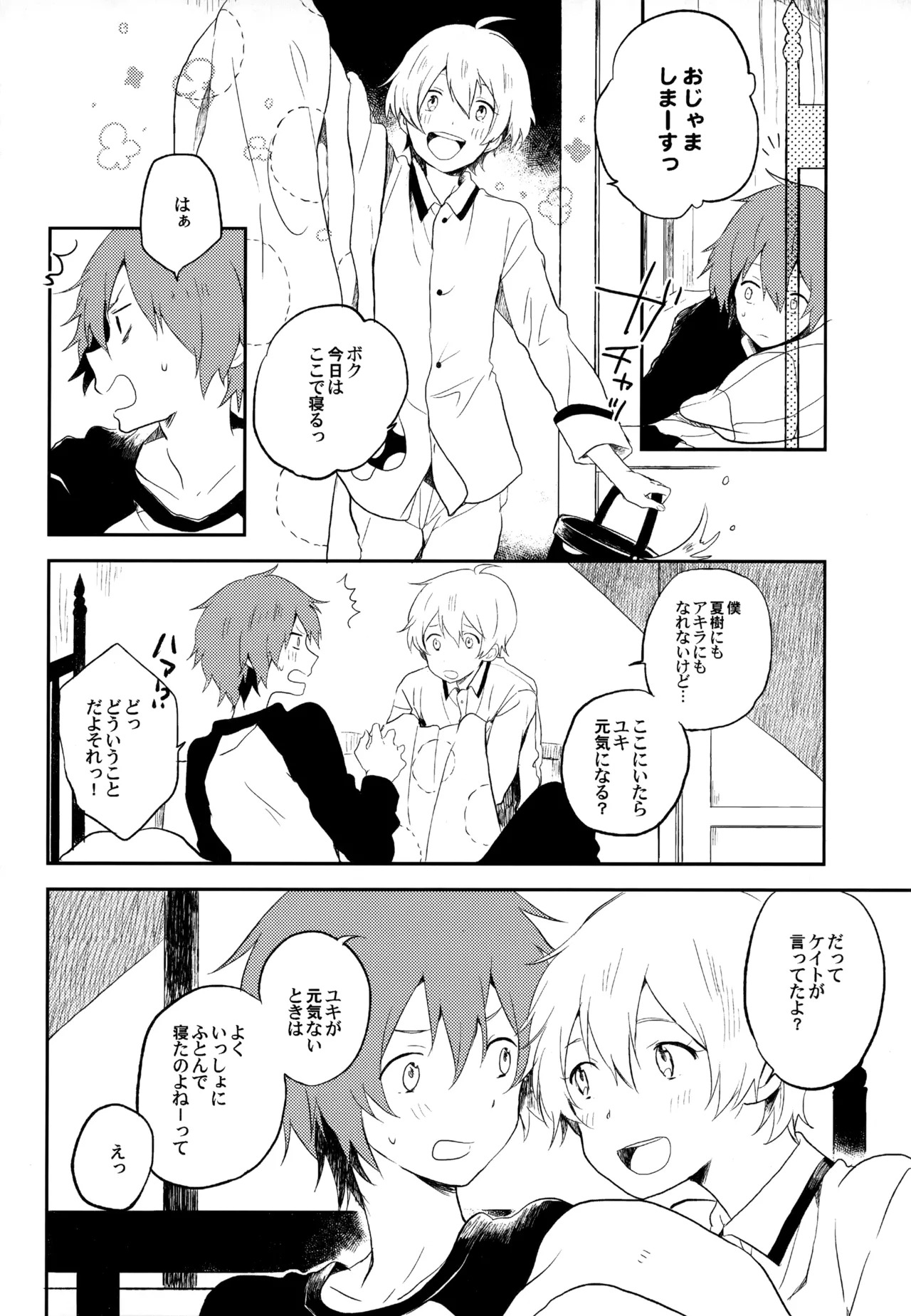 [UMBRELLA (Kasa)] BOKU GA TABI NI DERU RIYU (Tsuritama) - Page 94