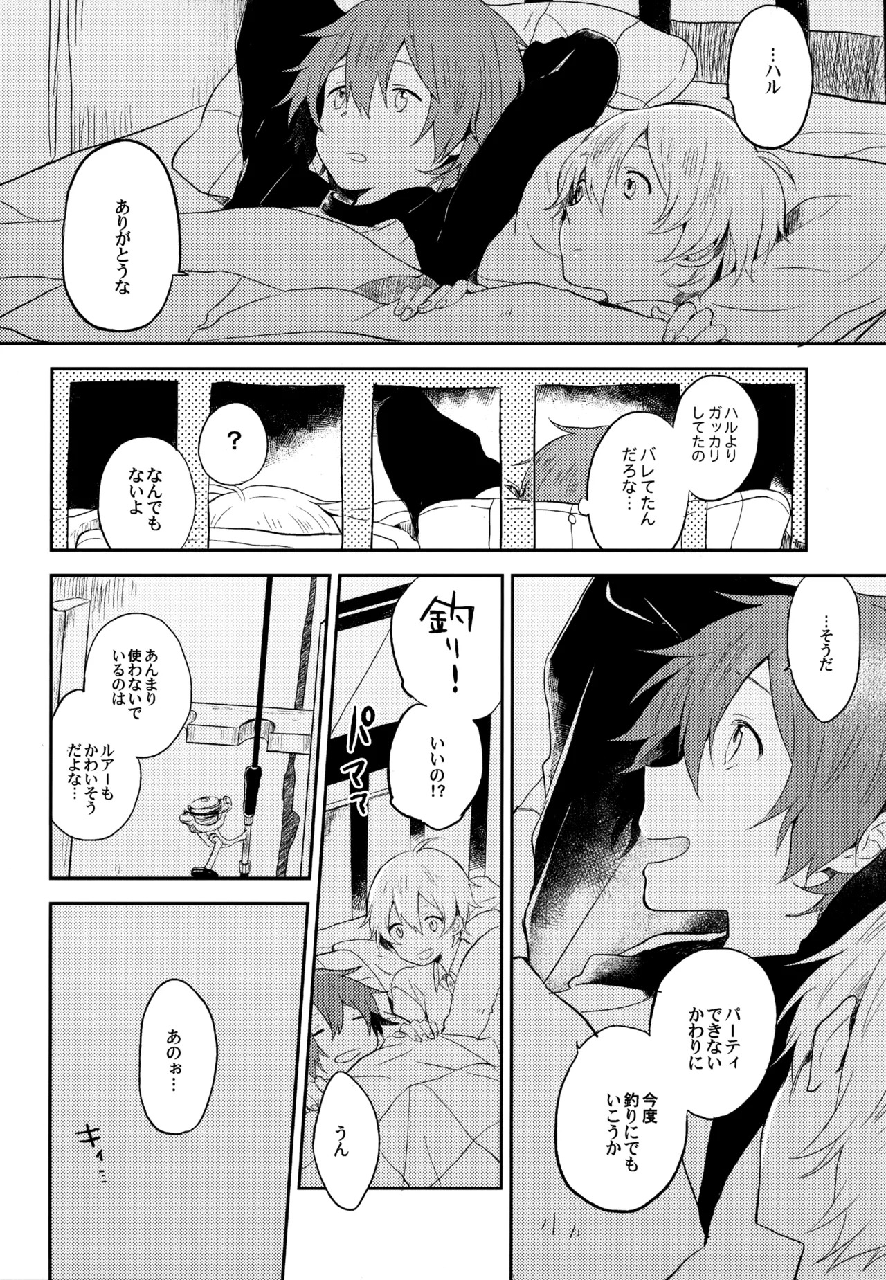 [UMBRELLA (Kasa)] BOKU GA TABI NI DERU RIYU (Tsuritama) - Page 96