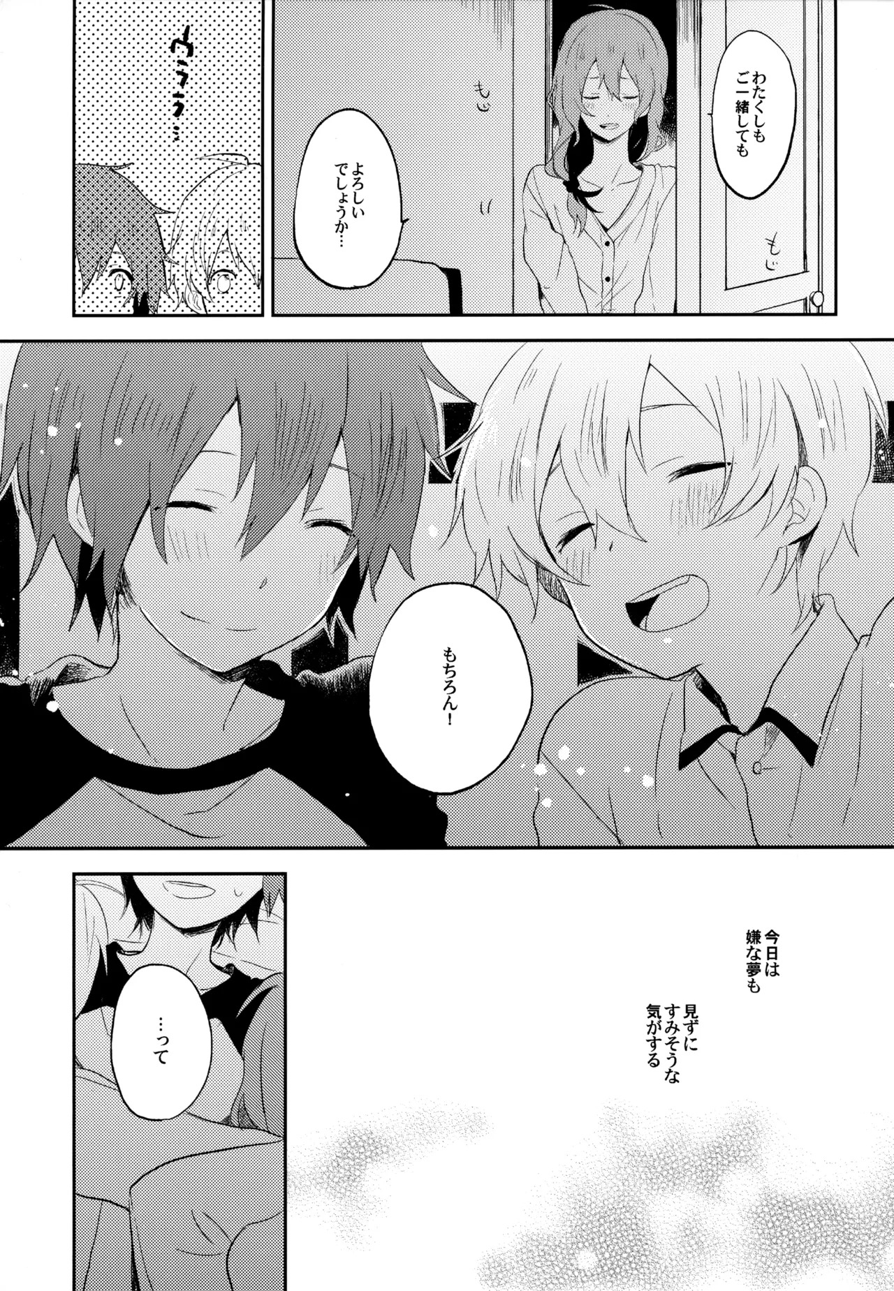 [UMBRELLA (Kasa)] BOKU GA TABI NI DERU RIYU (Tsuritama) - Page 97