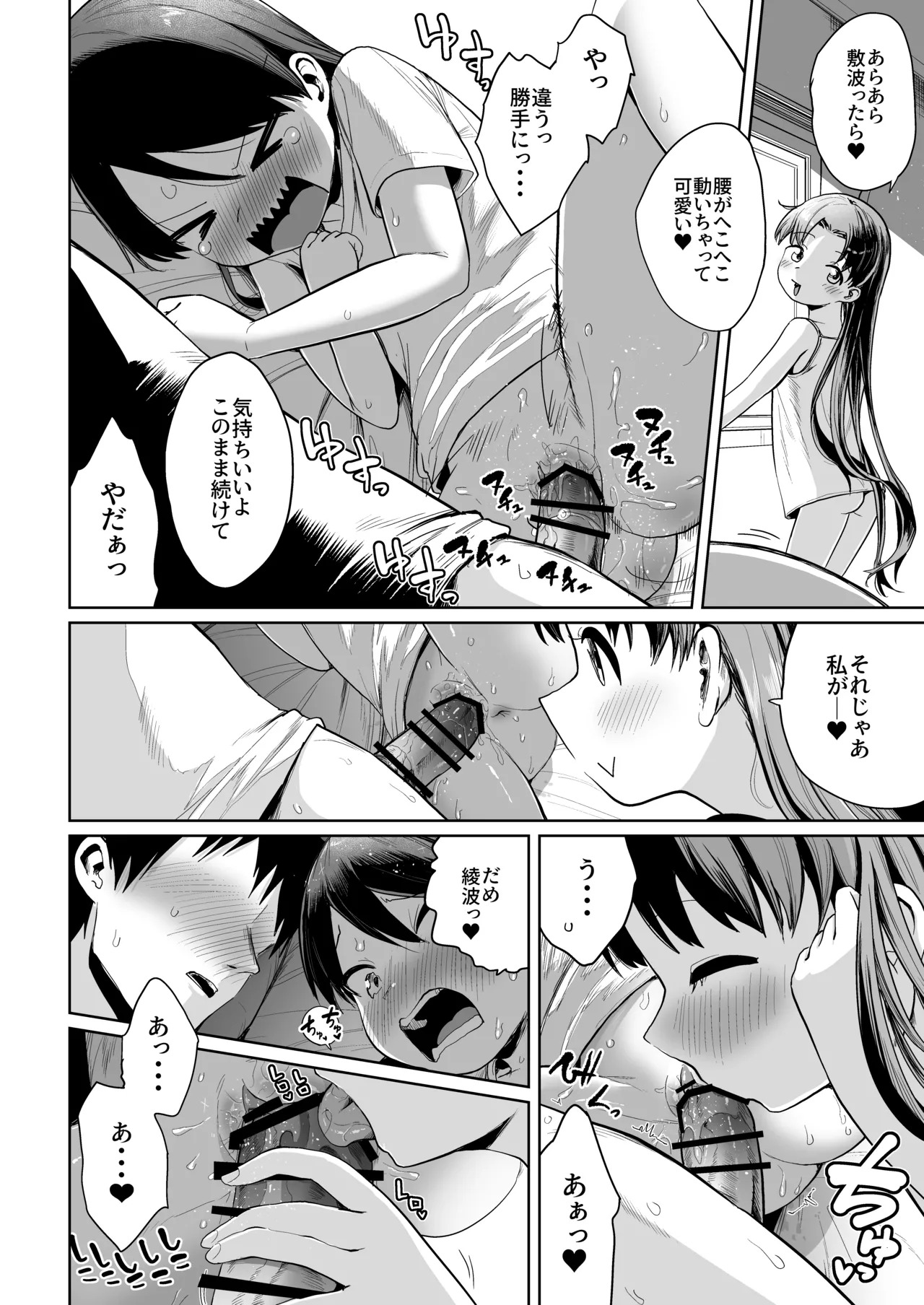 (Kobe Kawasaki Zousen Collection 11) [Owakari Itadaketa darou ka (Umiyamasoze)] Inaka de 3 Ninn、Natuyasumi。Shikinami Ayanami Naminami。(Kantai Collection -KanColle-) [Digital] - Page 12