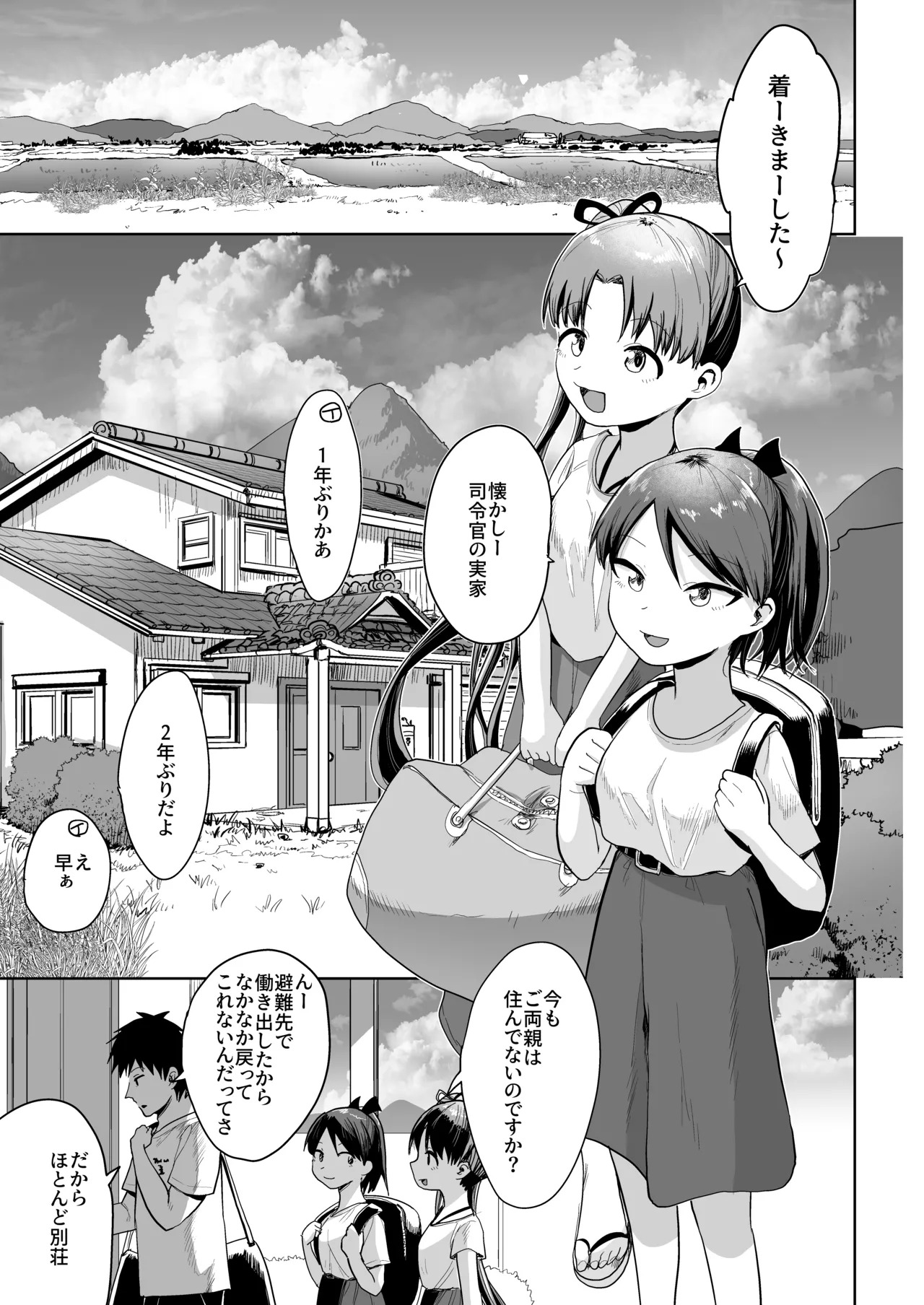 (Kobe Kawasaki Zousen Collection 11) [Owakari Itadaketa darou ka (Umiyamasoze)] Inaka de 3 Ninn、Natuyasumi。Shikinami Ayanami Naminami。(Kantai Collection -KanColle-) [Digital] - Page 15