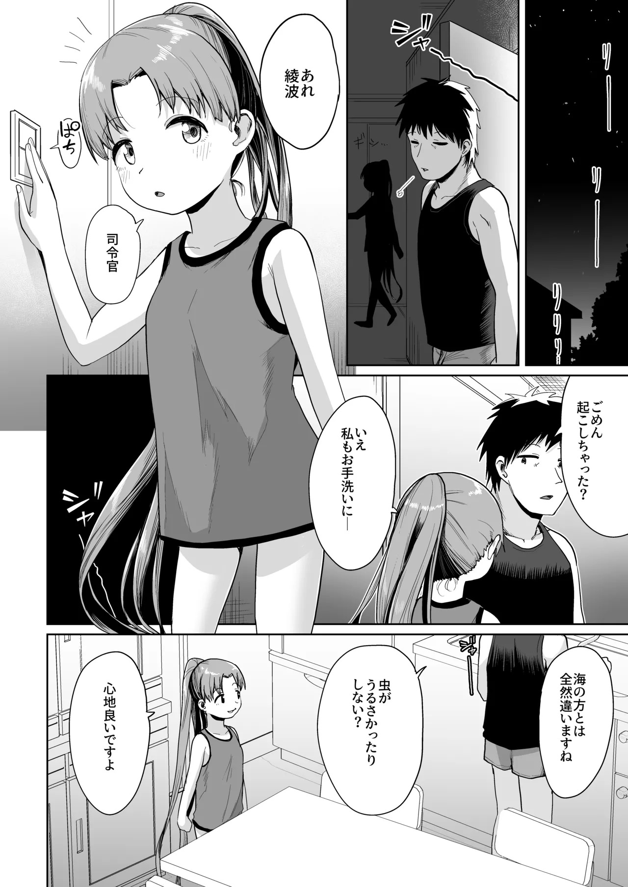 (Kobe Kawasaki Zousen Collection 11) [Owakari Itadaketa darou ka (Umiyamasoze)] Inaka de 3 Ninn、Natuyasumi。Shikinami Ayanami Naminami。(Kantai Collection -KanColle-) [Digital] - Page 22