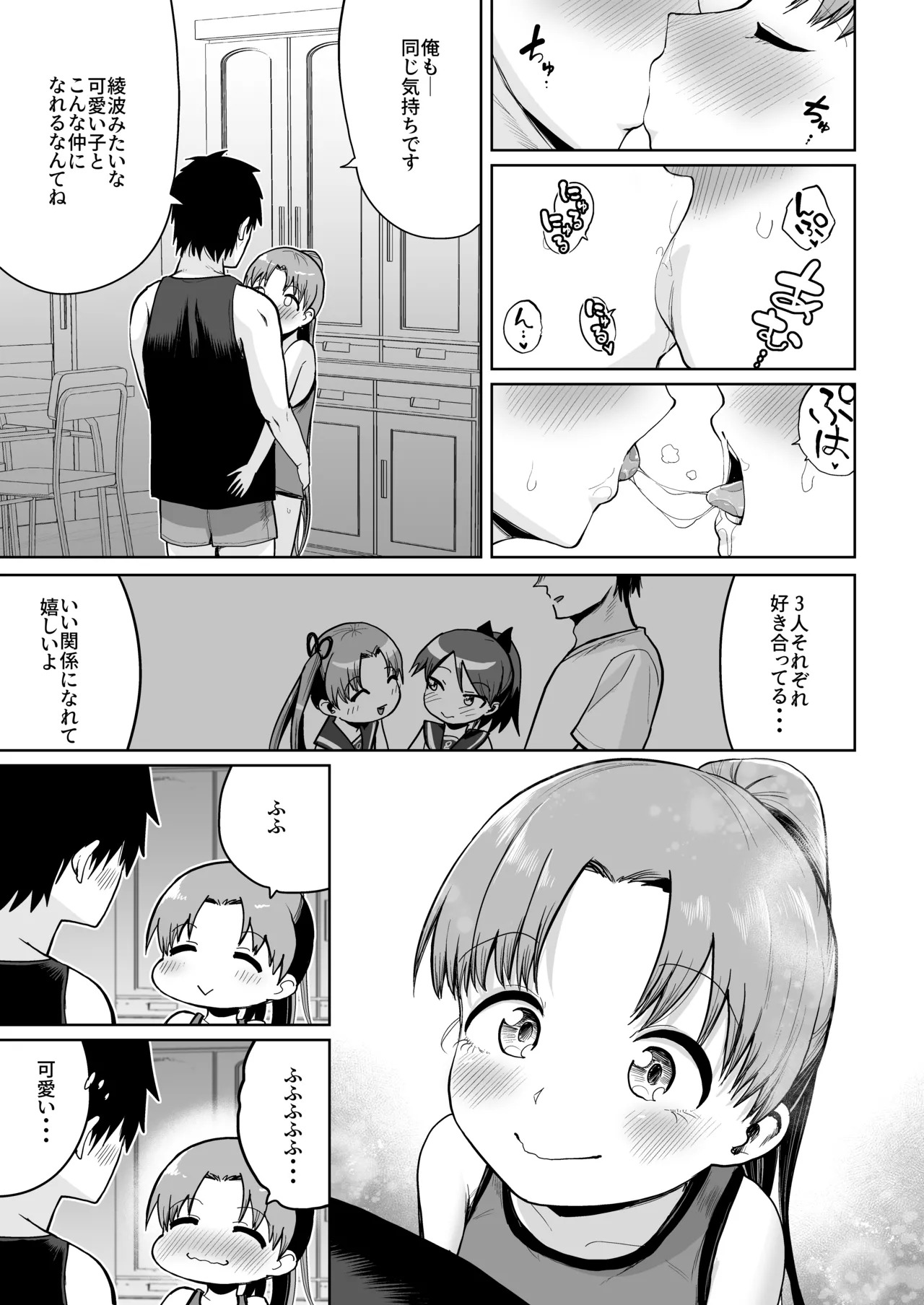 (Kobe Kawasaki Zousen Collection 11) [Owakari Itadaketa darou ka (Umiyamasoze)] Inaka de 3 Ninn、Natuyasumi。Shikinami Ayanami Naminami。(Kantai Collection -KanColle-) [Digital] - Page 24
