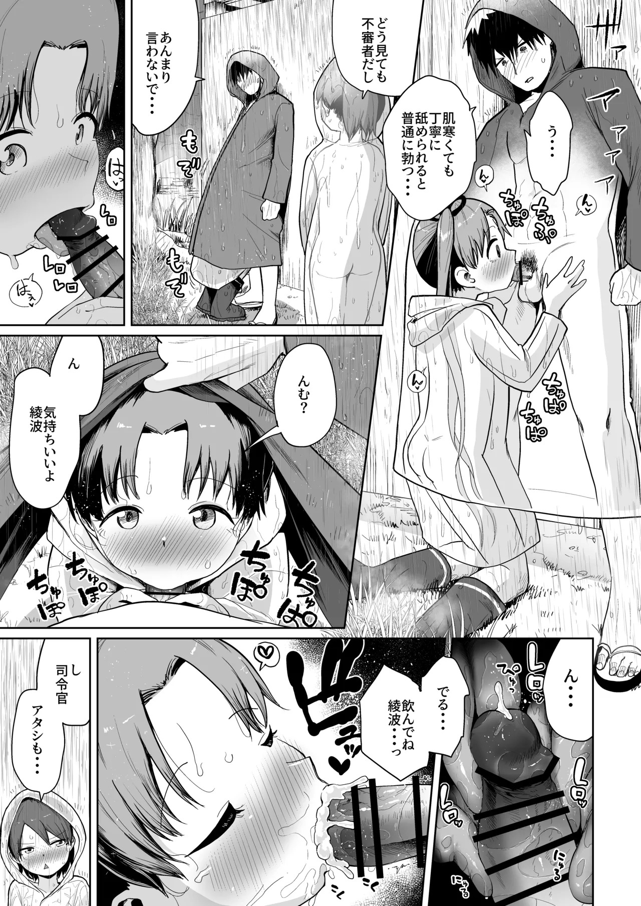 (Kobe Kawasaki Zousen Collection 11) [Owakari Itadaketa darou ka (Umiyamasoze)] Inaka de 3 Ninn、Natuyasumi。Shikinami Ayanami Naminami。(Kantai Collection -KanColle-) [Digital] - Page 40