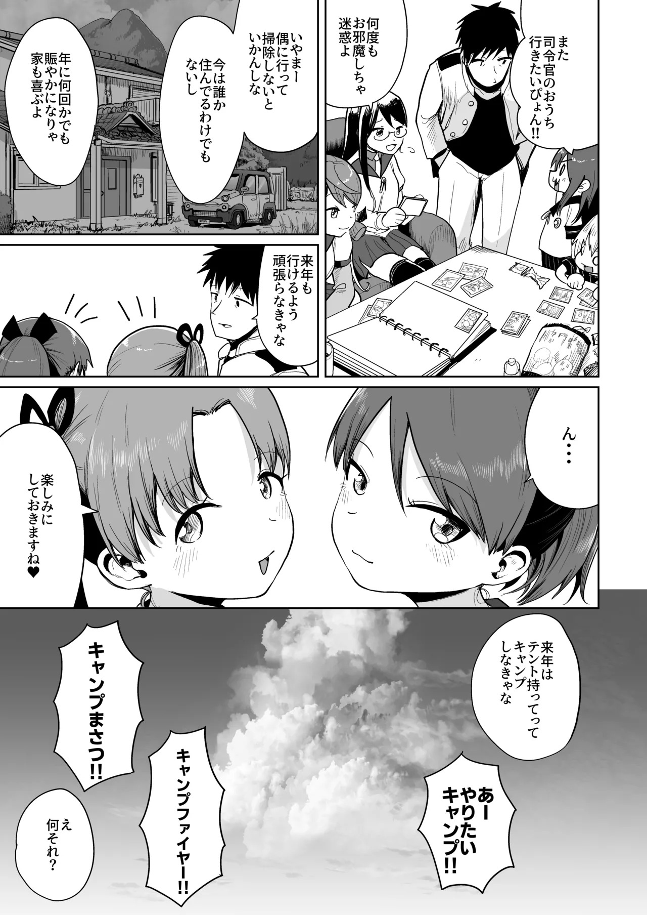 (Kobe Kawasaki Zousen Collection 11) [Owakari Itadaketa darou ka (Umiyamasoze)] Inaka de 3 Ninn、Natuyasumi。Shikinami Ayanami Naminami。(Kantai Collection -KanColle-) [Digital] - Page 52