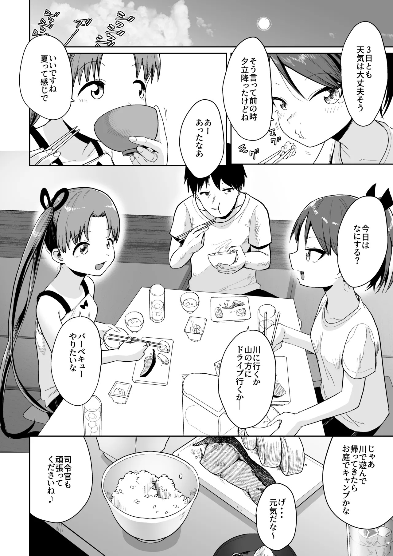 (Kobe Kawasaki Zousen Collection 11) [Owakari Itadaketa darou ka (Umiyamasoze)] Inaka de 3 Ninn、Natuyasumi。Shikinami Ayanami Naminami。(Kantai Collection -KanColle-) [Digital] - Page 9