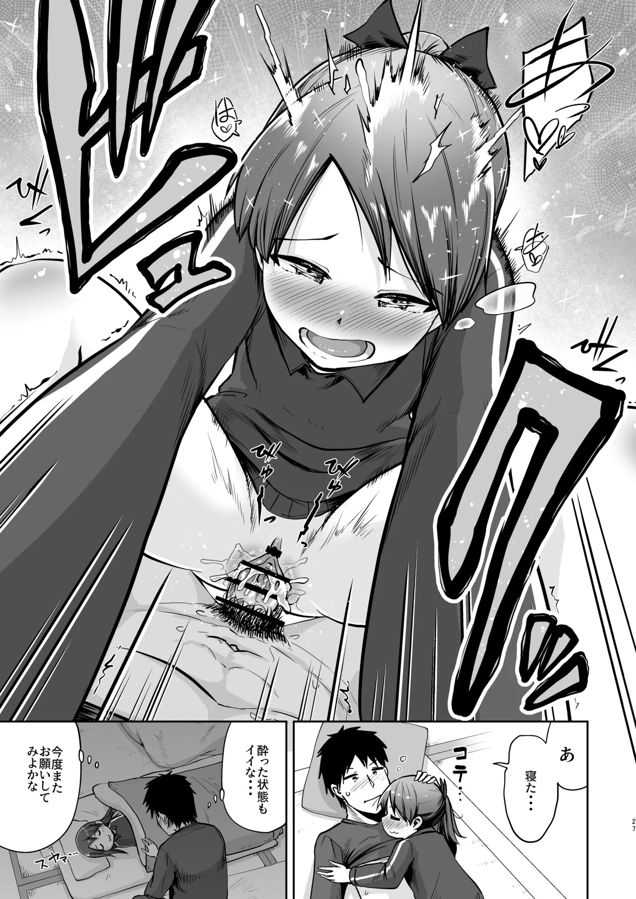 (C101) [Owakari Itadaketa darou ka (Umiyamasoze)] Shikinami Fuyugomori丨Shikinami Winter Hibernation (Kantai Collection -KanColle-) [Digital] - Page 11