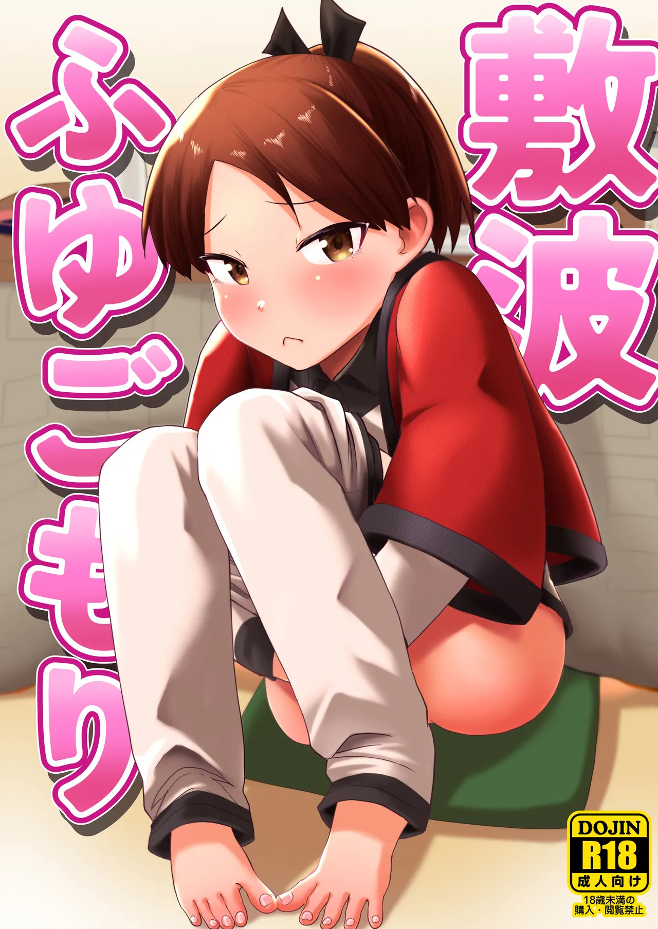 (C101) [Owakari Itadaketa darou ka (Umiyamasoze)] Shikinami Fuyugomori丨Shikinami Winter Hibernation (Kantai Collection -KanColle-) [Digital] - Page 15