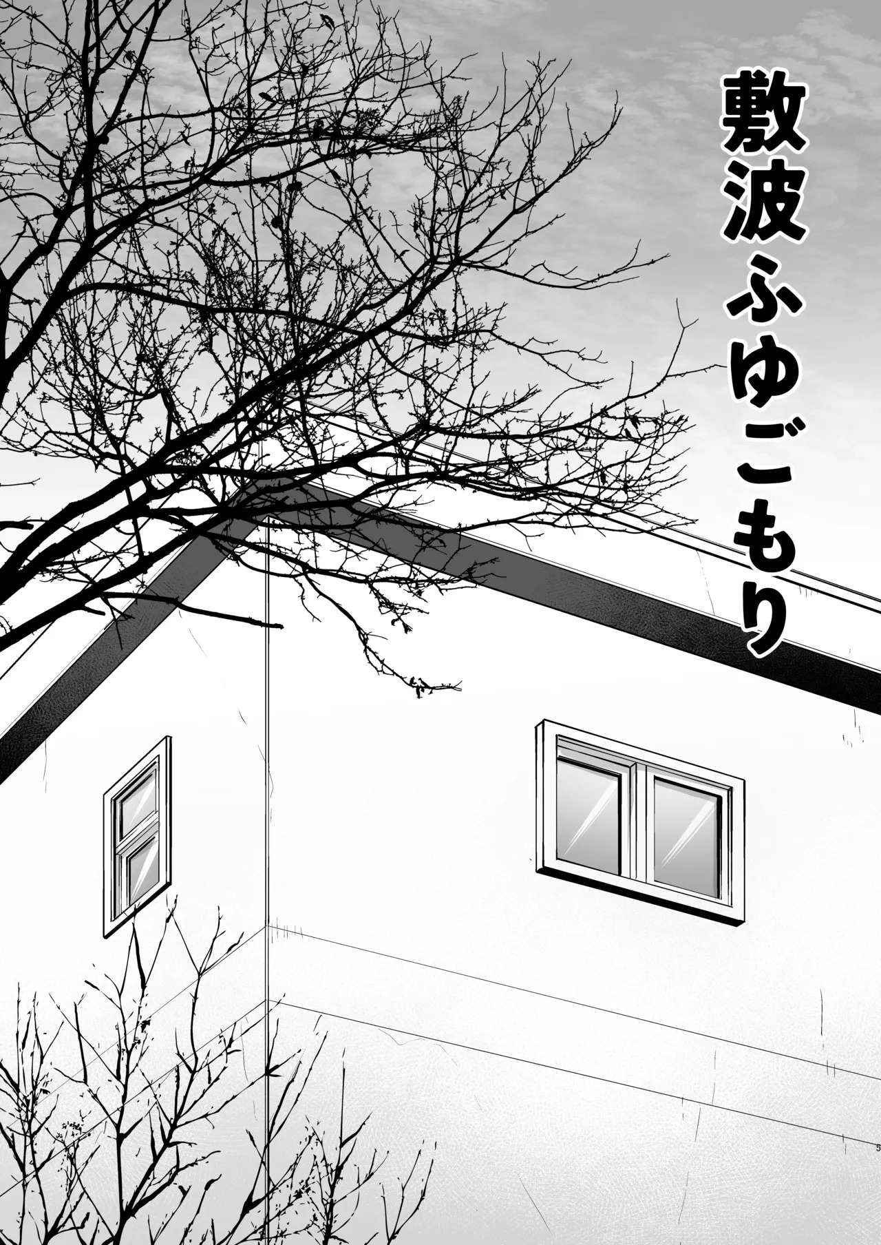 (C101) [Owakari Itadaketa darou ka (Umiyamasoze)] Shikinami Fuyugomori丨Shikinami Winter Hibernation (Kantai Collection -KanColle-) [Digital] - Page 16