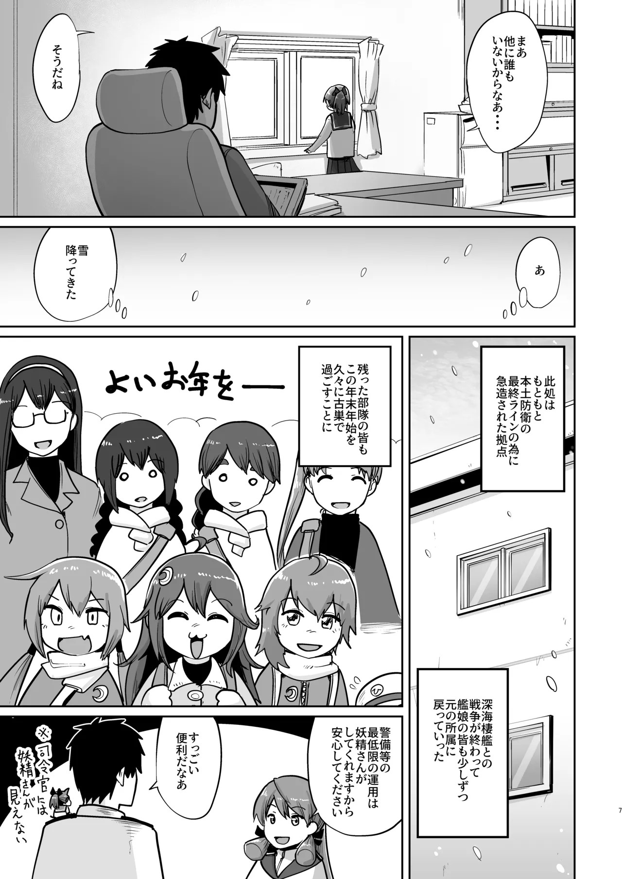 (C101) [Owakari Itadaketa darou ka (Umiyamasoze)] Shikinami Fuyugomori丨Shikinami Winter Hibernation (Kantai Collection -KanColle-) [Digital] - Page 17