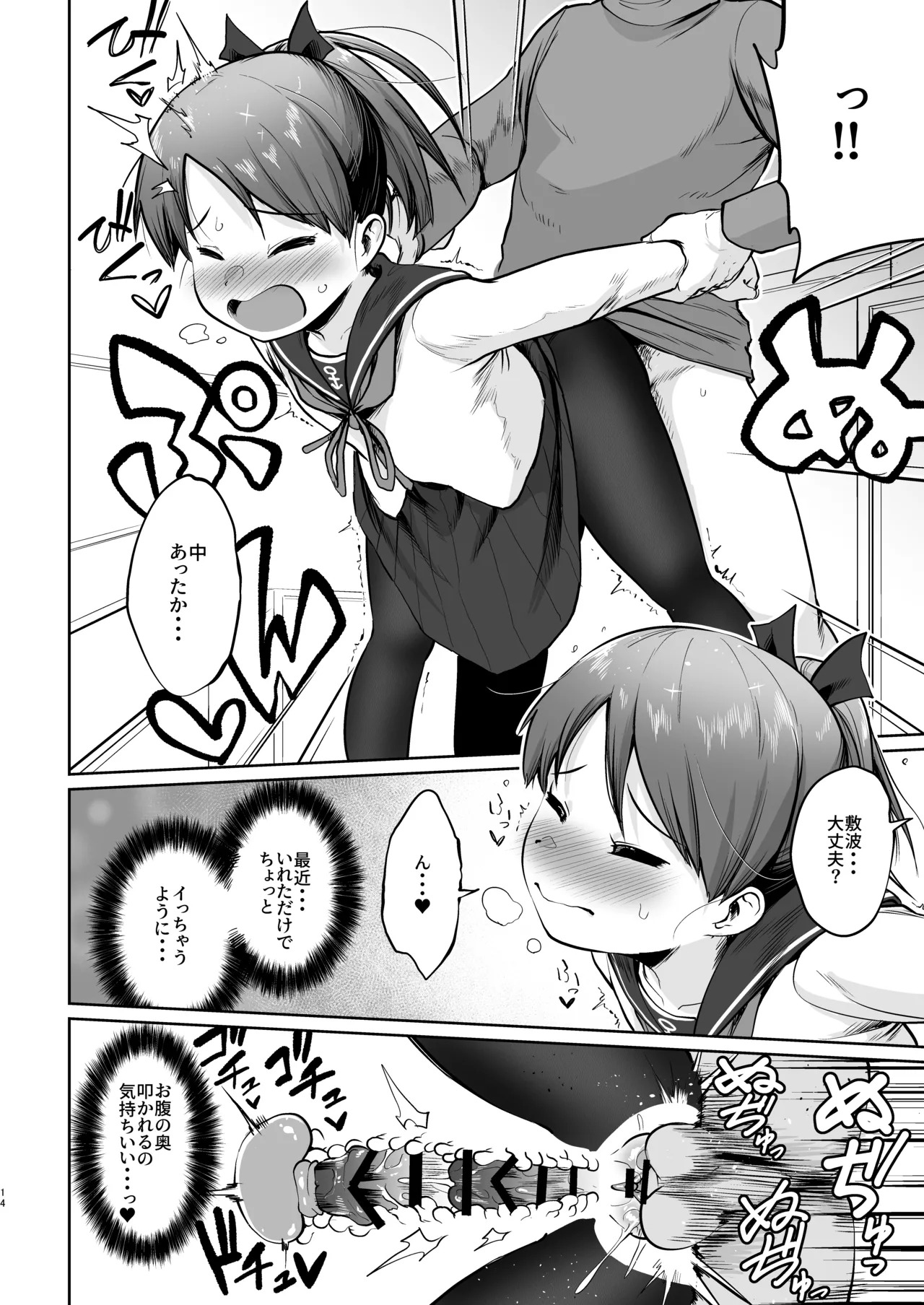 (C101) [Owakari Itadaketa darou ka (Umiyamasoze)] Shikinami Fuyugomori丨Shikinami Winter Hibernation (Kantai Collection -KanColle-) [Digital] - Page 21