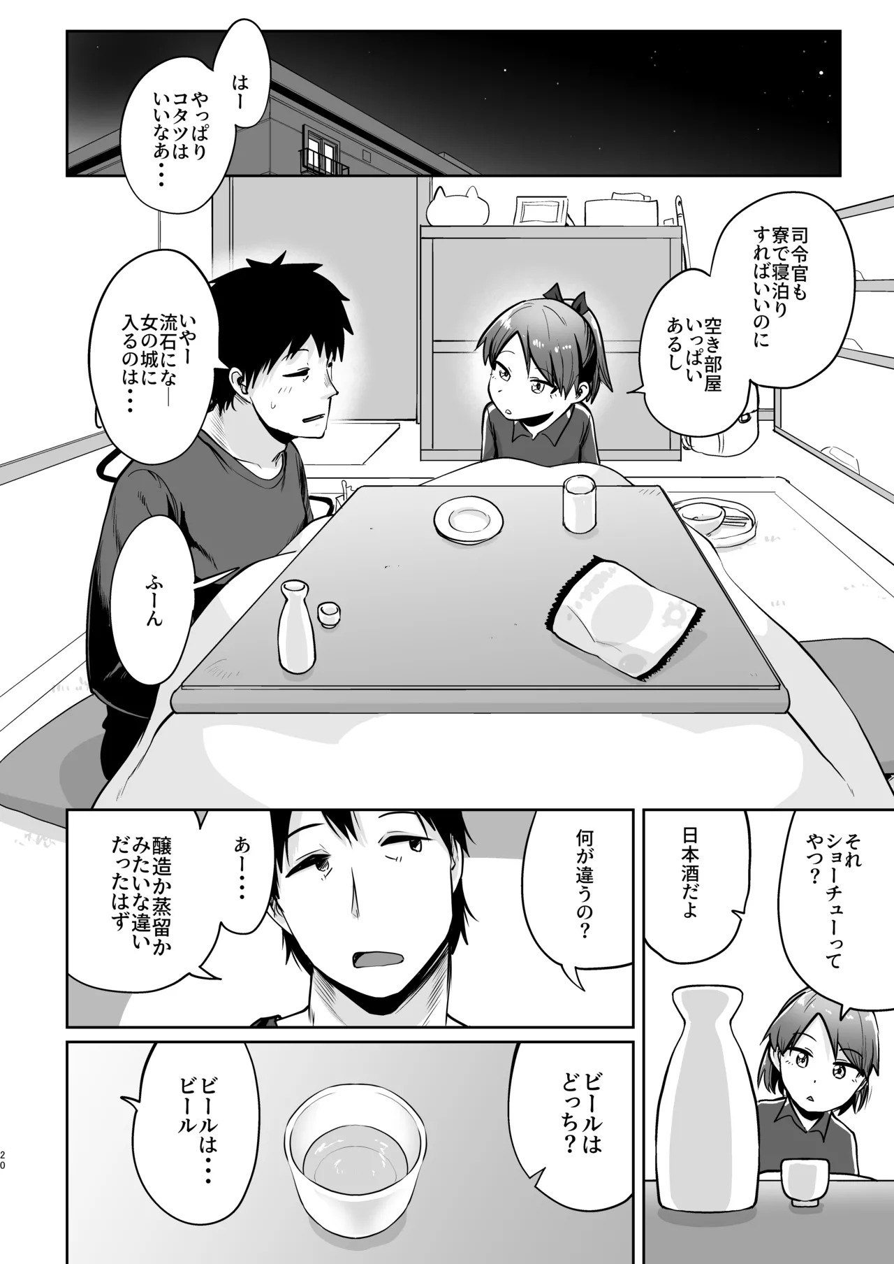 (C101) [Owakari Itadaketa darou ka (Umiyamasoze)] Shikinami Fuyugomori丨Shikinami Winter Hibernation (Kantai Collection -KanColle-) [Digital] - Page 24