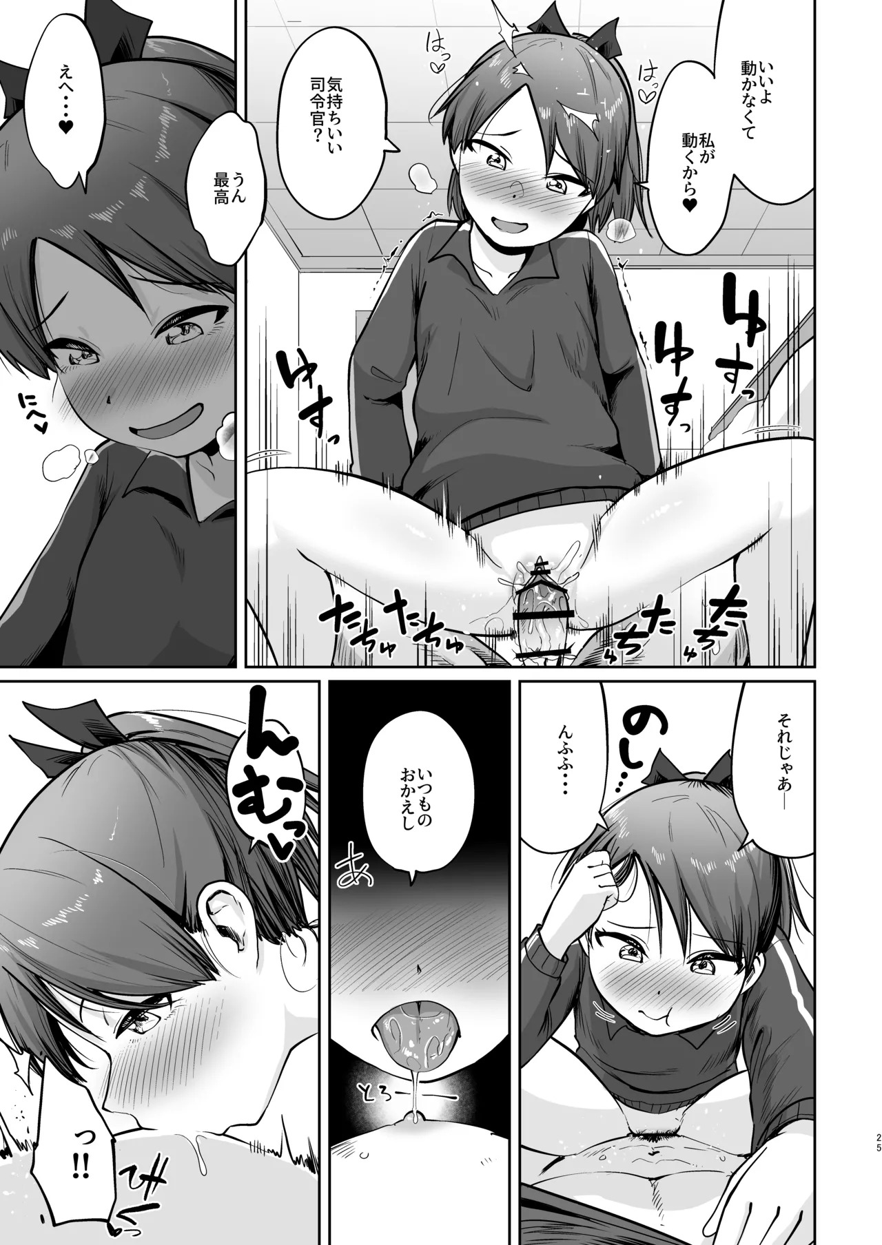 (C101) [Owakari Itadaketa darou ka (Umiyamasoze)] Shikinami Fuyugomori丨Shikinami Winter Hibernation (Kantai Collection -KanColle-) [Digital] - Page 26
