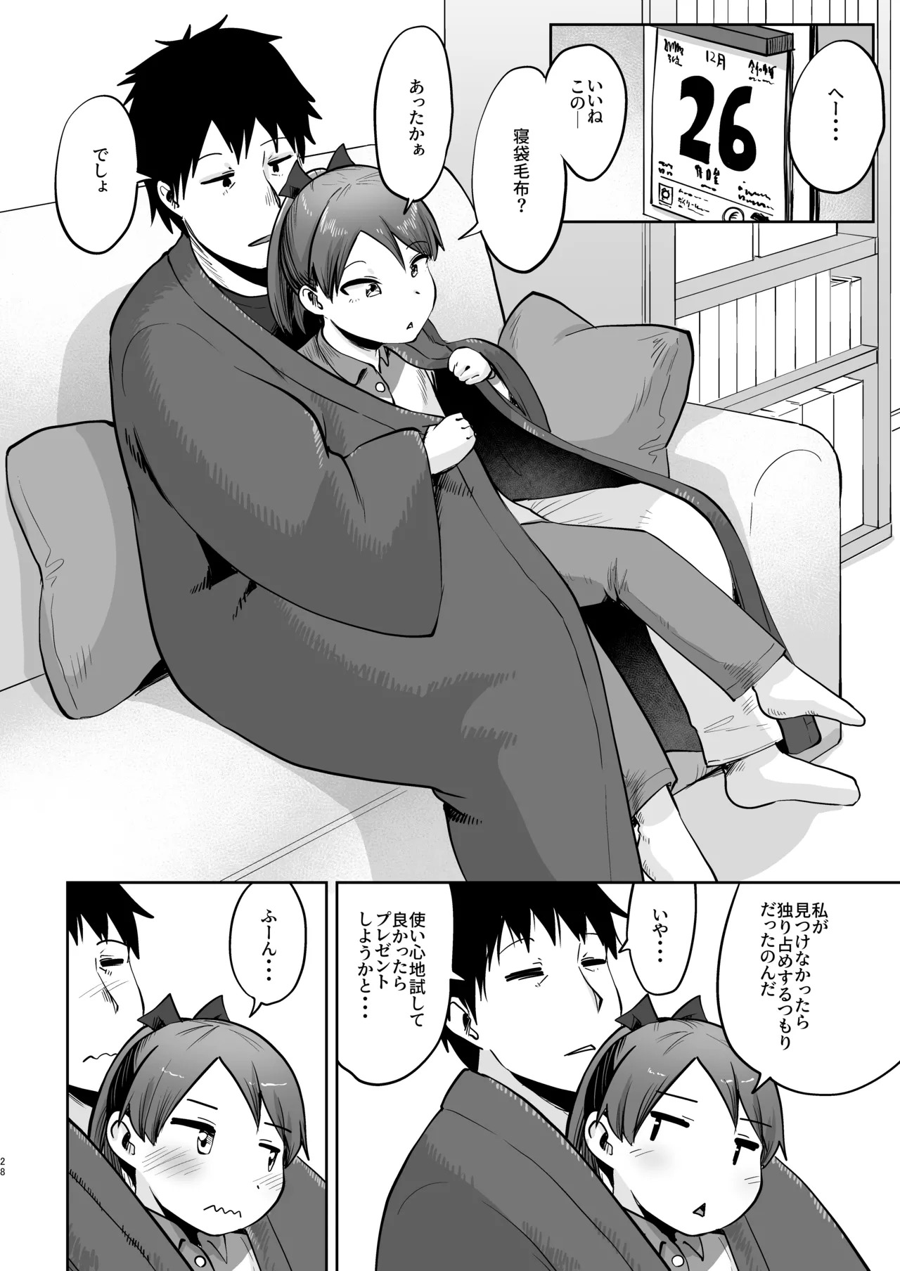(C101) [Owakari Itadaketa darou ka (Umiyamasoze)] Shikinami Fuyugomori丨Shikinami Winter Hibernation (Kantai Collection -KanColle-) [Digital] - Page 28