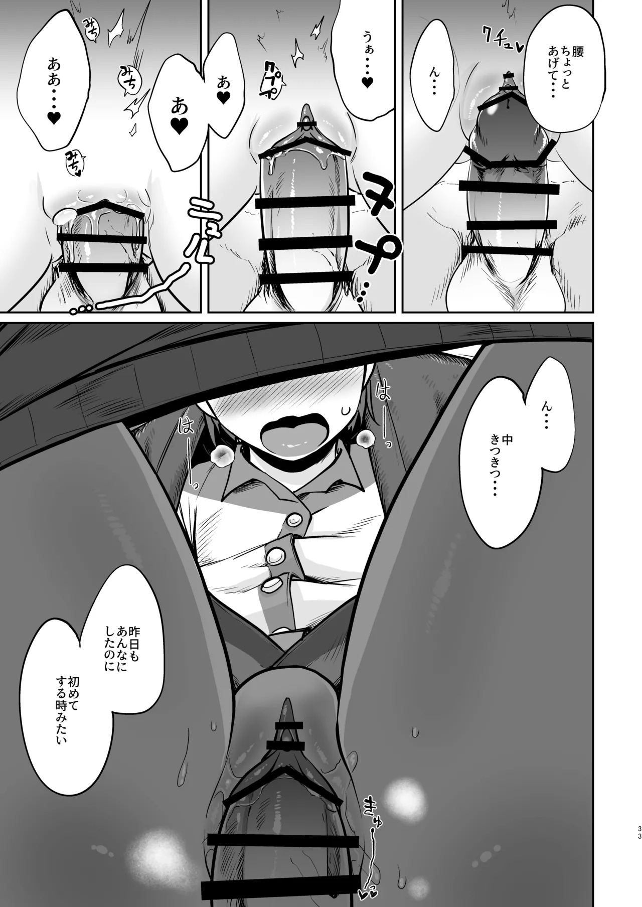 (C101) [Owakari Itadaketa darou ka (Umiyamasoze)] Shikinami Fuyugomori丨Shikinami Winter Hibernation (Kantai Collection -KanColle-) [Digital] - Page 30