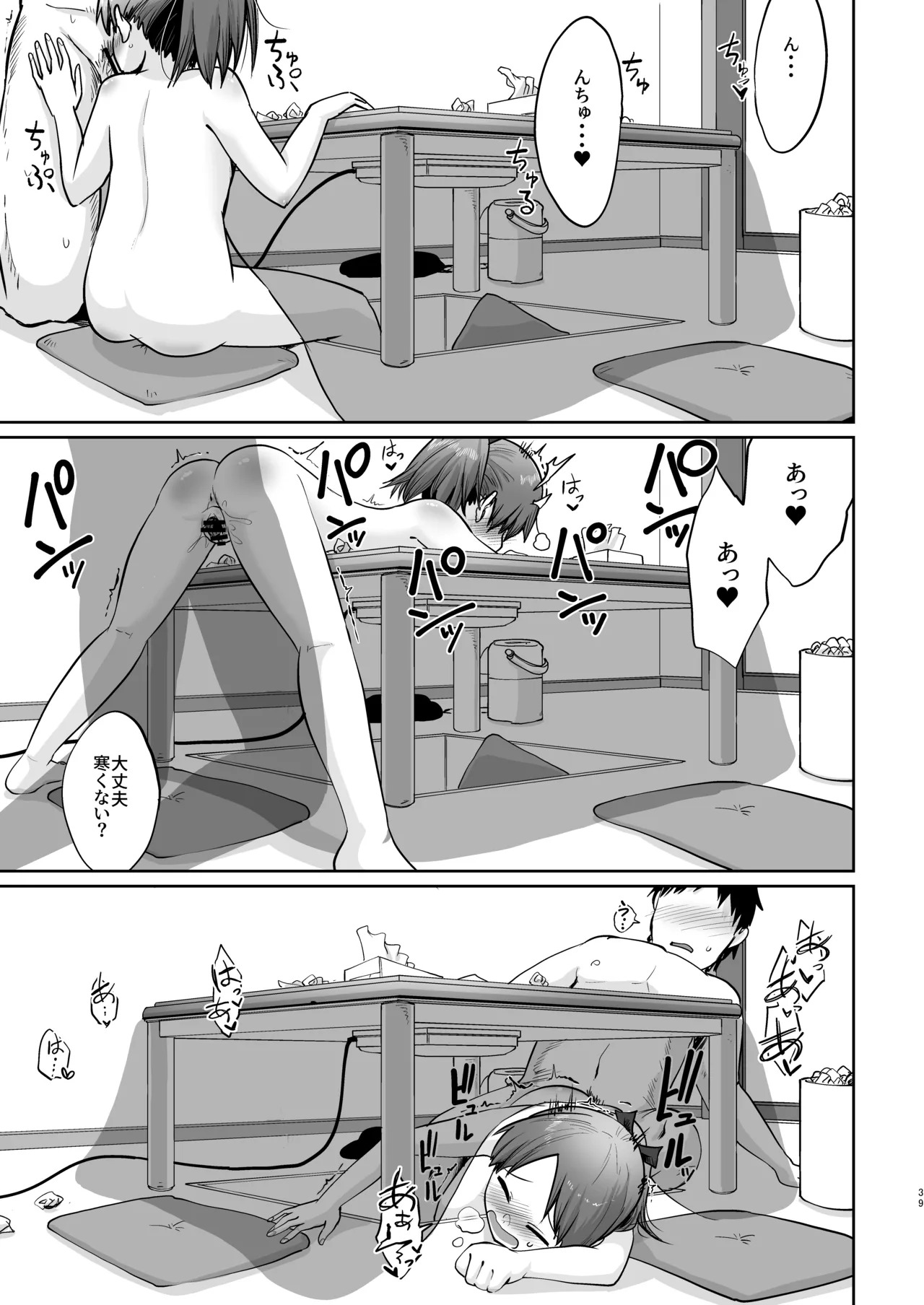 (C101) [Owakari Itadaketa darou ka (Umiyamasoze)] Shikinami Fuyugomori丨Shikinami Winter Hibernation (Kantai Collection -KanColle-) [Digital] - Page 36