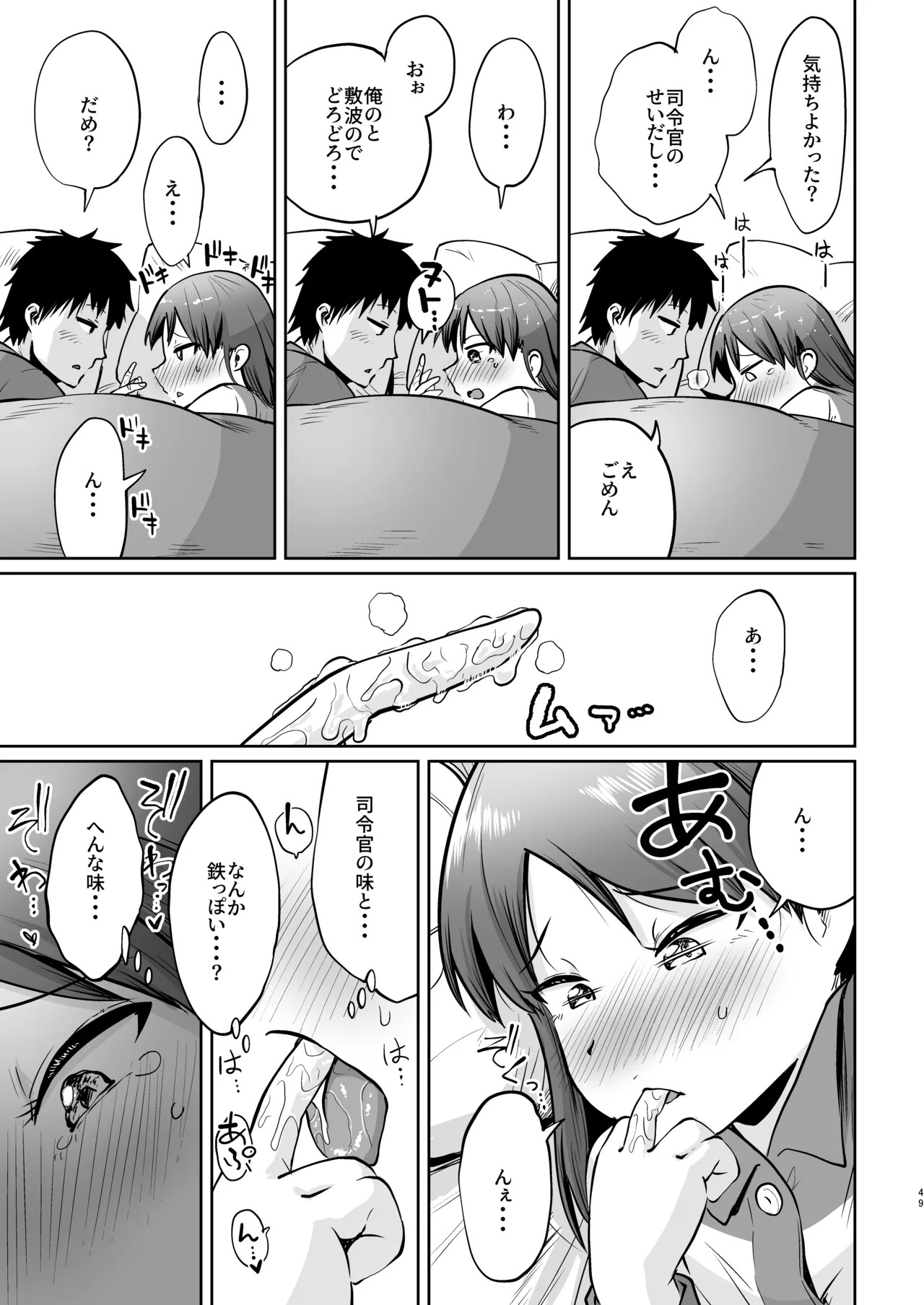 (C101) [Owakari Itadaketa darou ka (Umiyamasoze)] Shikinami Fuyugomori丨Shikinami Winter Hibernation (Kantai Collection -KanColle-) [Digital] - Page 46
