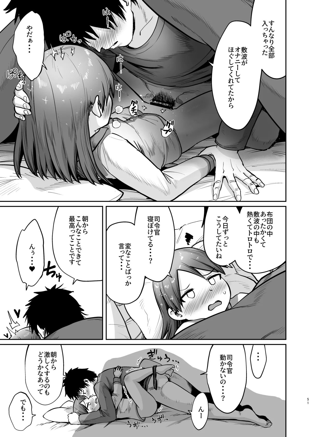 (C101) [Owakari Itadaketa darou ka (Umiyamasoze)] Shikinami Fuyugomori丨Shikinami Winter Hibernation (Kantai Collection -KanColle-) [Digital] - Page 48