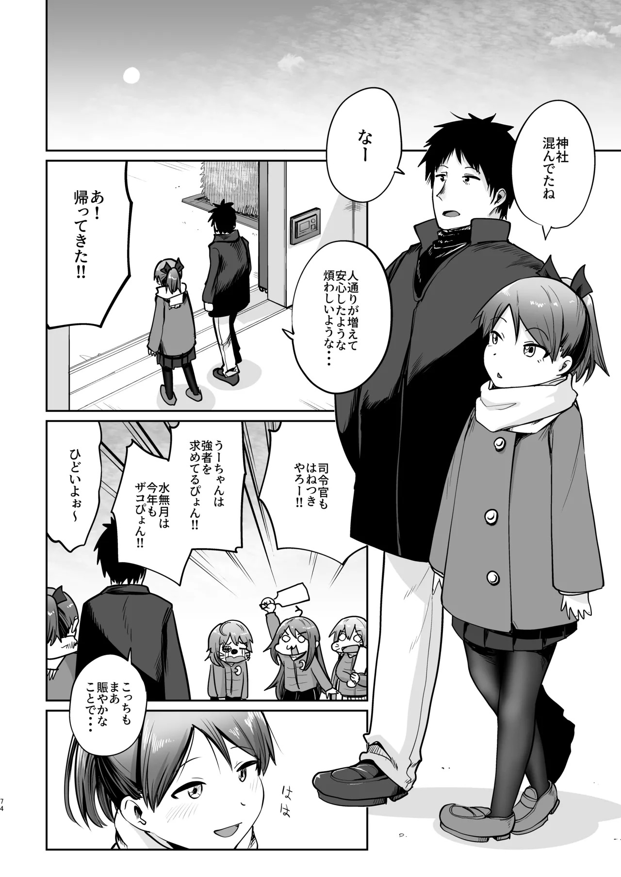 (C101) [Owakari Itadaketa darou ka (Umiyamasoze)] Shikinami Fuyugomori丨Shikinami Winter Hibernation (Kantai Collection -KanColle-) [Digital] - Page 71