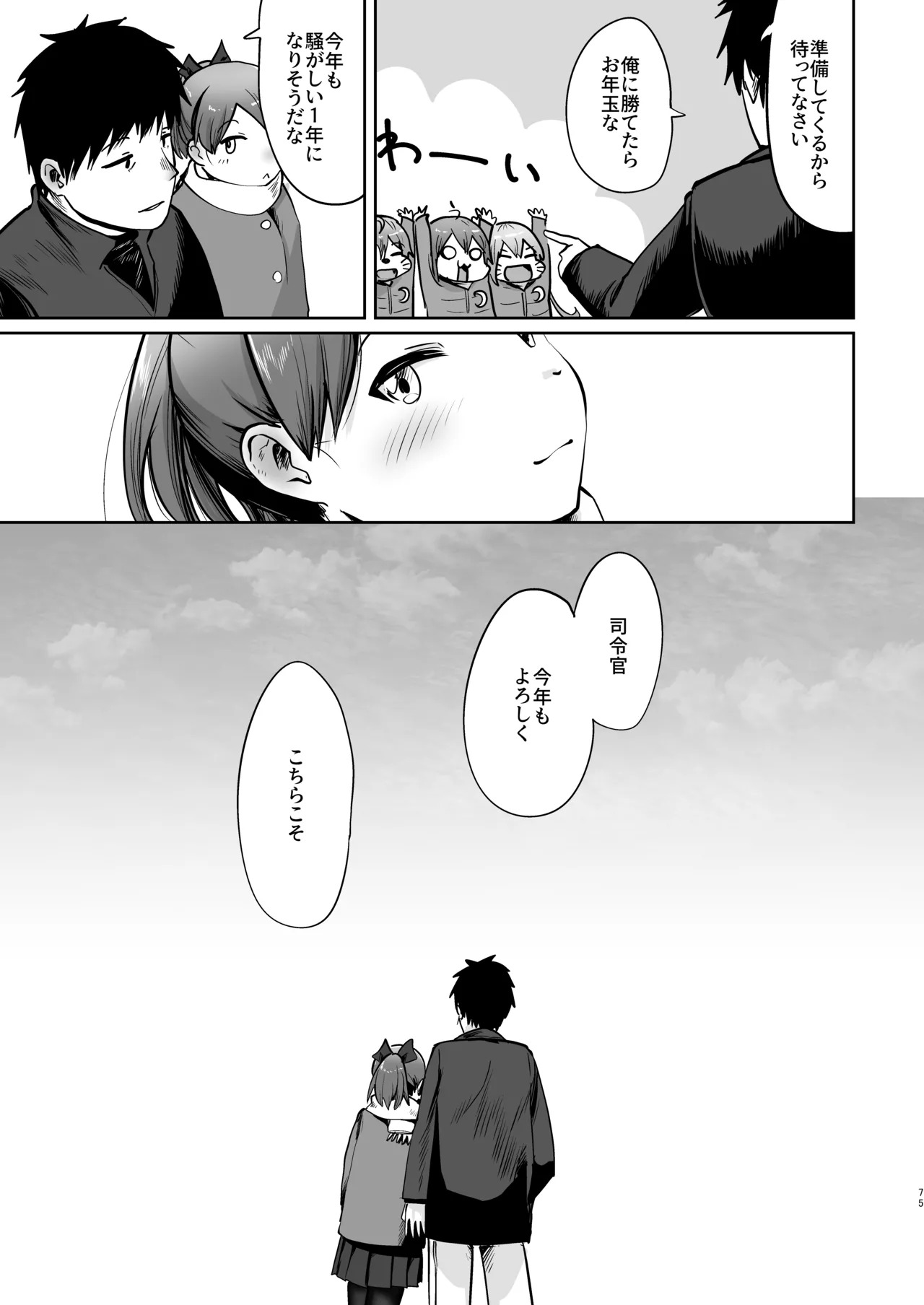 (C101) [Owakari Itadaketa darou ka (Umiyamasoze)] Shikinami Fuyugomori丨Shikinami Winter Hibernation (Kantai Collection -KanColle-) [Digital] - Page 72