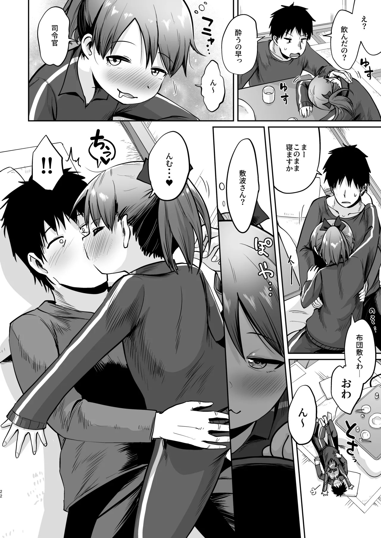 (C101) [Owakari Itadaketa darou ka (Umiyamasoze)] Shikinami Fuyugomori丨Shikinami Winter Hibernation (Kantai Collection -KanColle-) [Digital] - Page 9