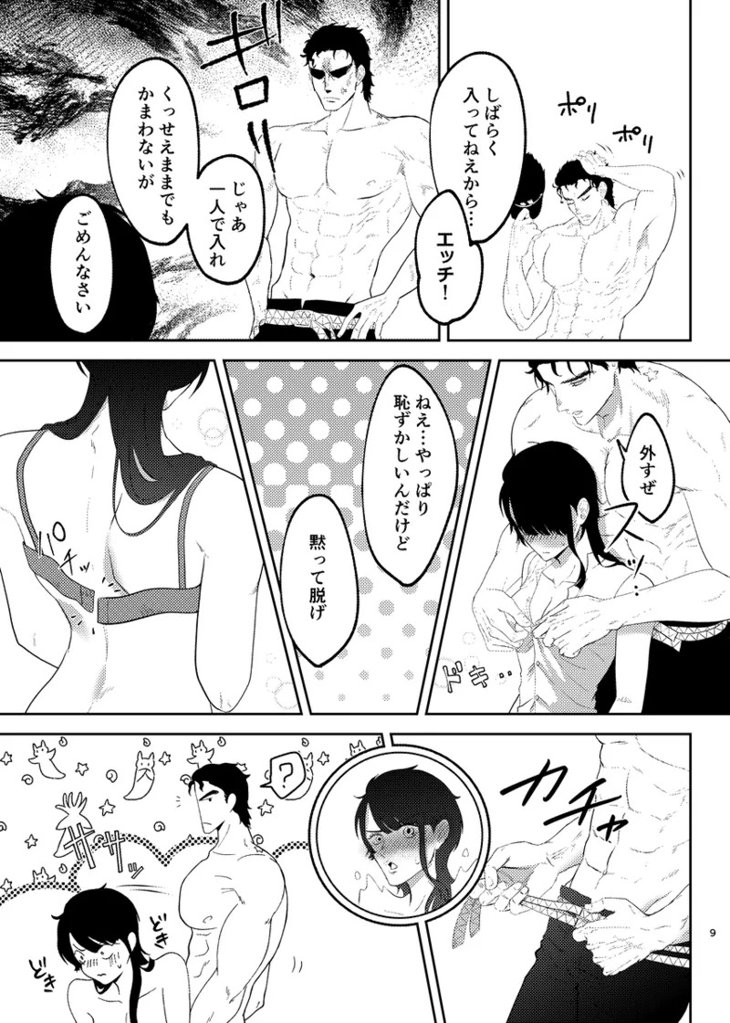 [Ki dzu nasu)Sensha jānai no! ?(JoJo's Bizarre Adventure) - Page 10