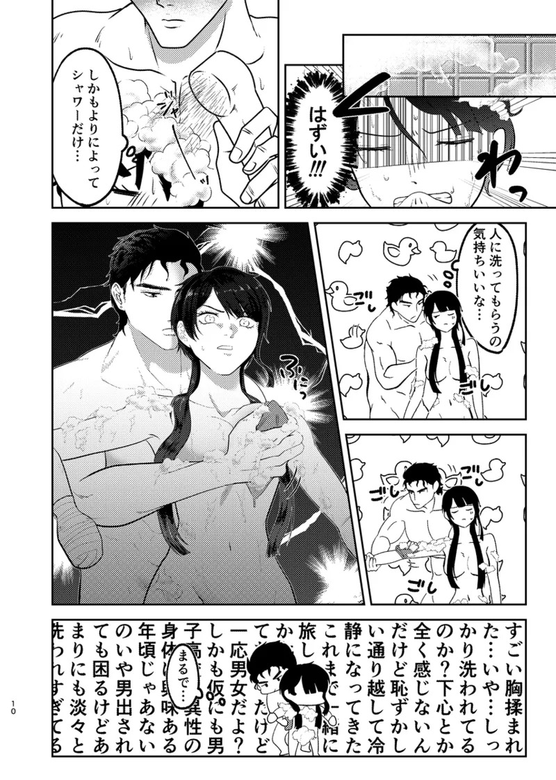 [Ki dzu nasu)Sensha jānai no! ?(JoJo's Bizarre Adventure) - Page 11