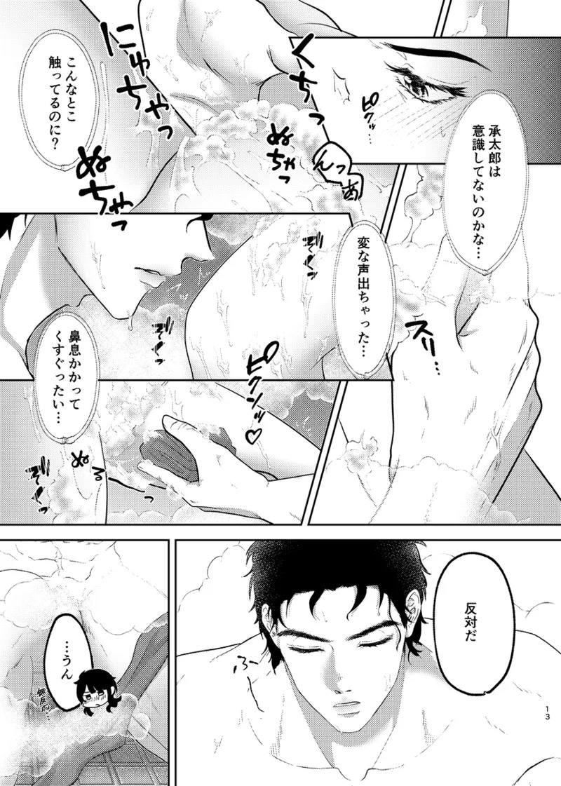 [Ki dzu nasu)Sensha jānai no! ?(JoJo's Bizarre Adventure) - Page 13