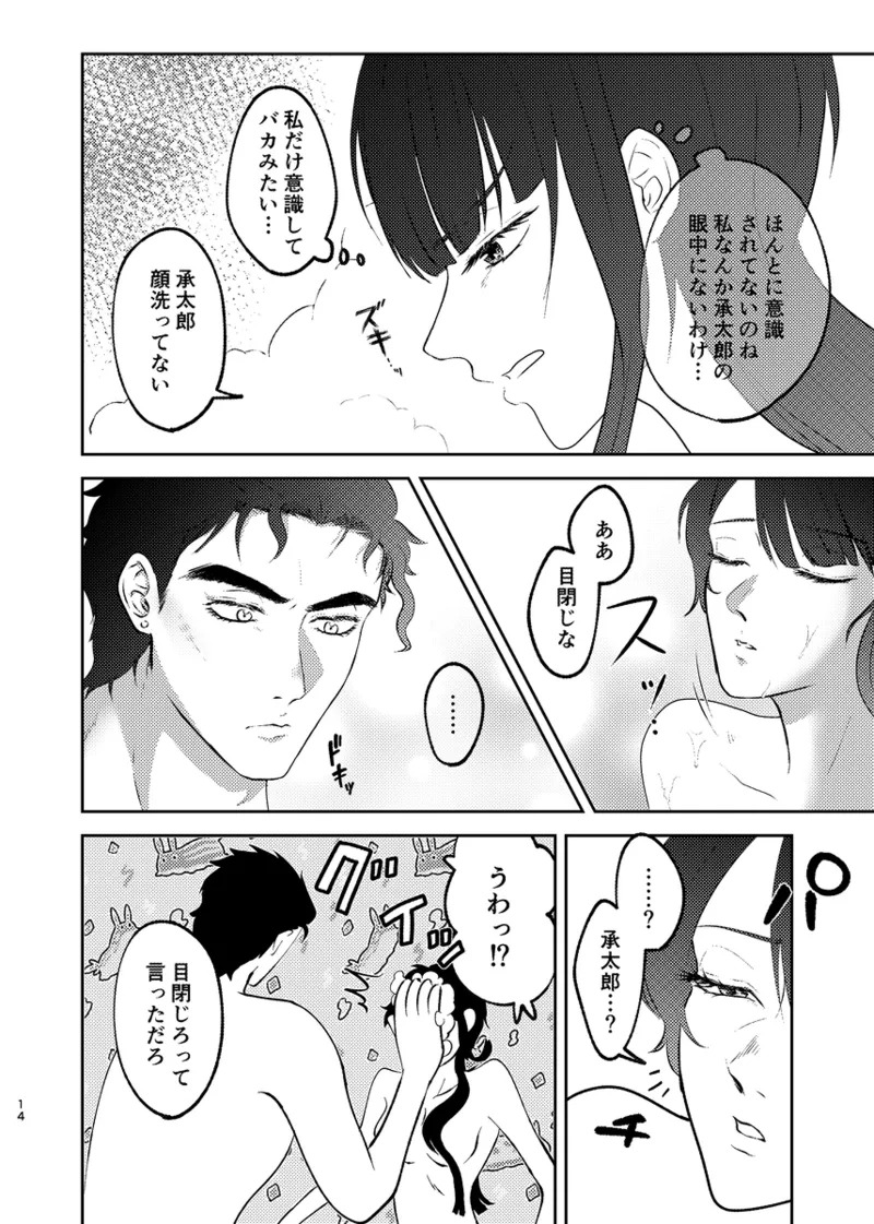 [Ki dzu nasu)Sensha jānai no! ?(JoJo's Bizarre Adventure) - Page 14