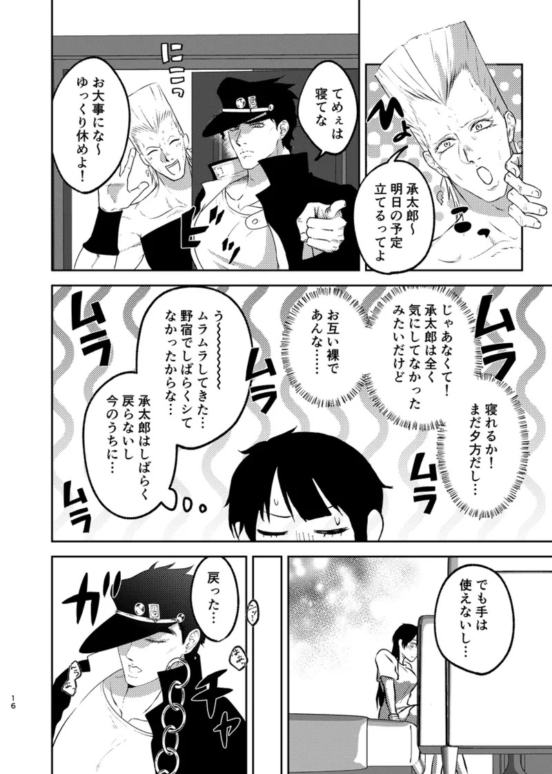 [Ki dzu nasu)Sensha jānai no! ?(JoJo's Bizarre Adventure) - Page 16