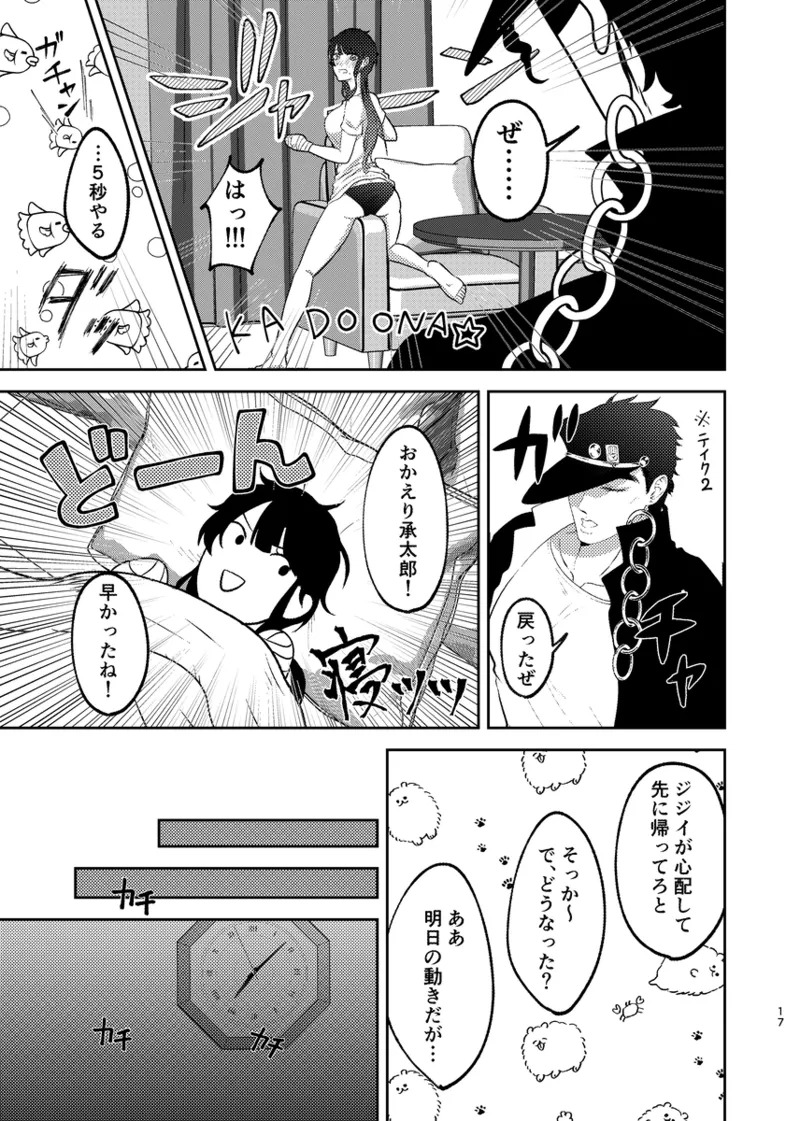 [Ki dzu nasu)Sensha jānai no! ?(JoJo's Bizarre Adventure) - Page 17