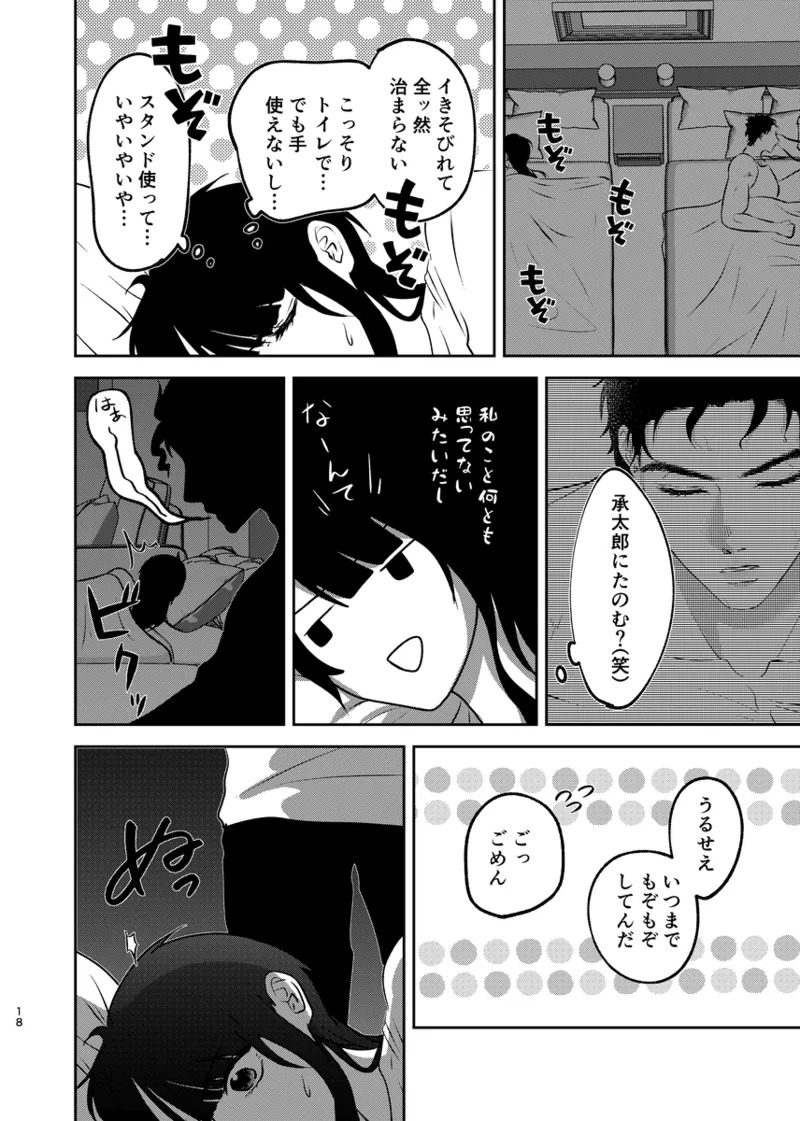 [Ki dzu nasu)Sensha jānai no! ?(JoJo's Bizarre Adventure) - Page 18