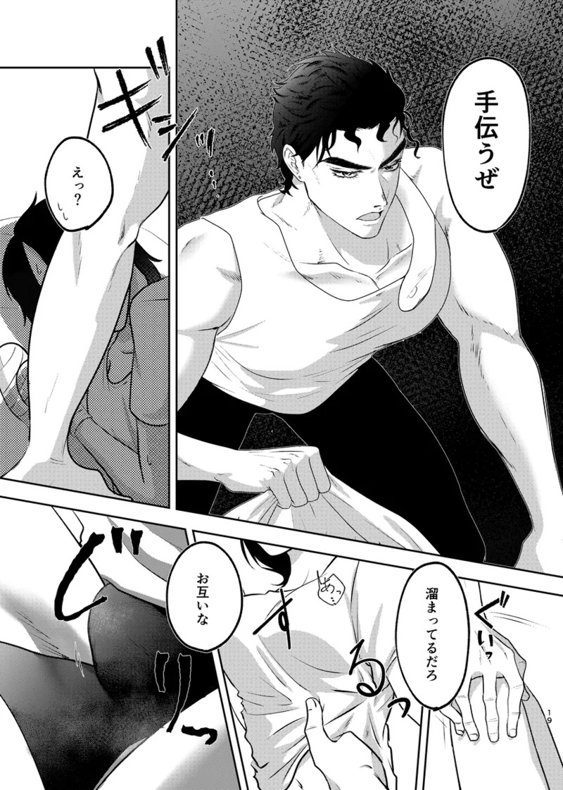 [Ki dzu nasu)Sensha jānai no! ?(JoJo's Bizarre Adventure) - Page 19