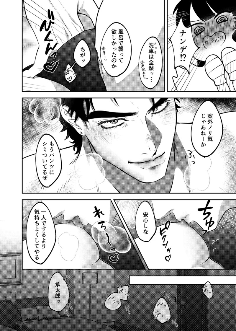 [Ki dzu nasu)Sensha jānai no! ?(JoJo's Bizarre Adventure) - Page 20