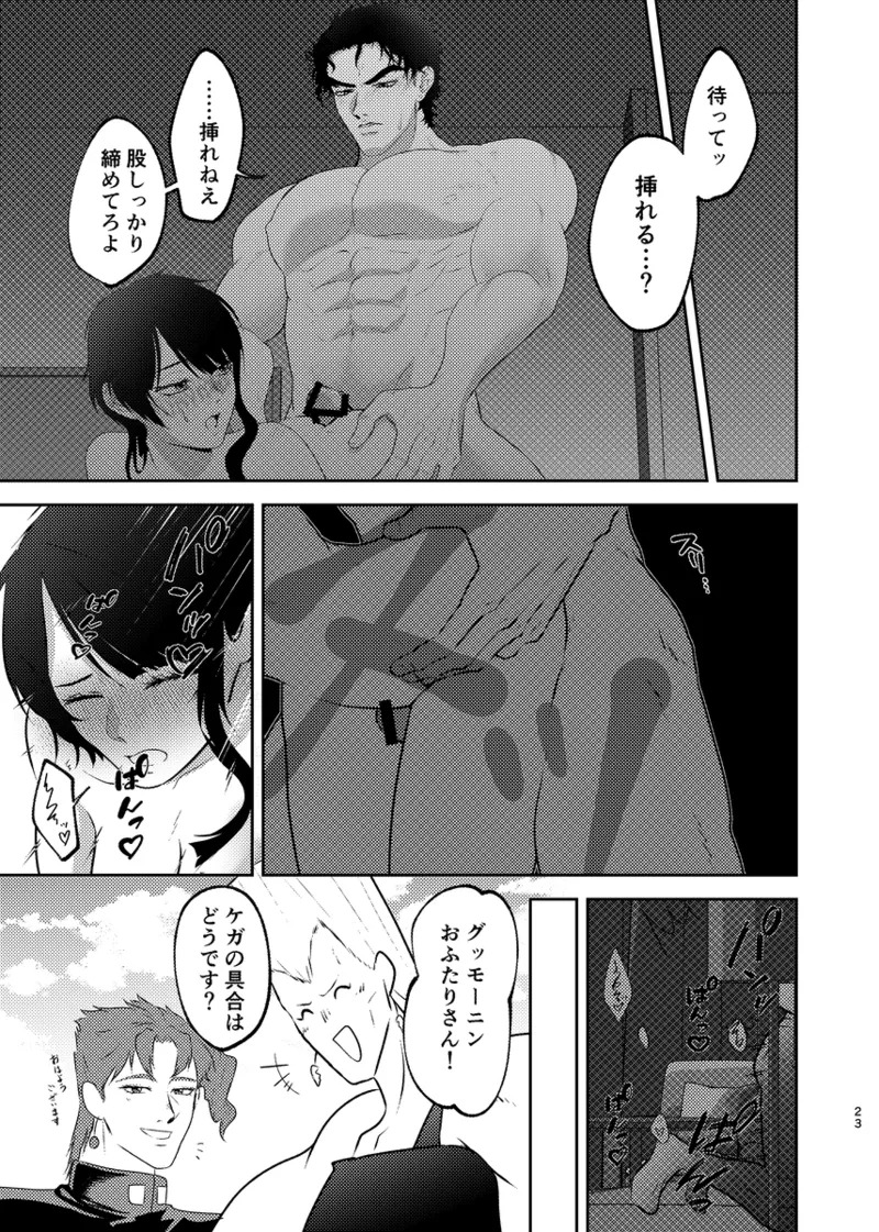 [Ki dzu nasu)Sensha jānai no! ?(JoJo's Bizarre Adventure) - Page 22