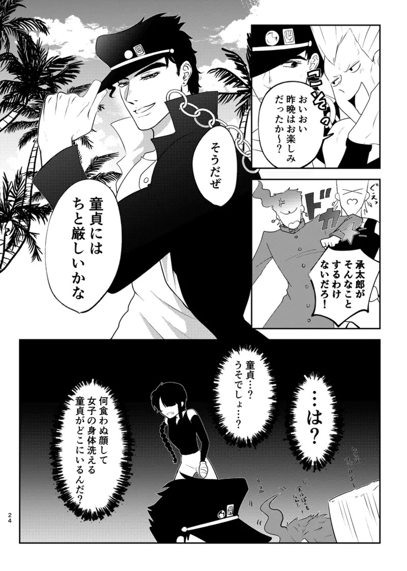 [Ki dzu nasu)Sensha jānai no! ?(JoJo's Bizarre Adventure) - Page 23