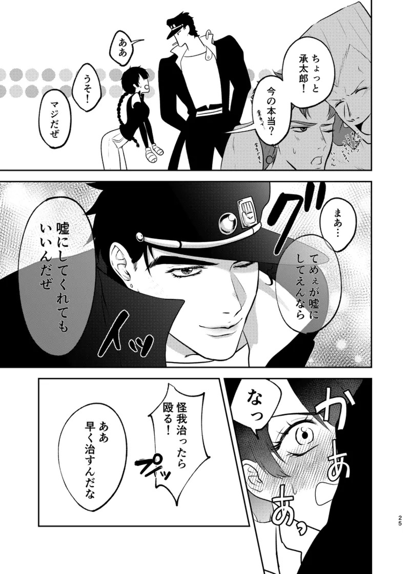 [Ki dzu nasu)Sensha jānai no! ?(JoJo's Bizarre Adventure) - Page 24