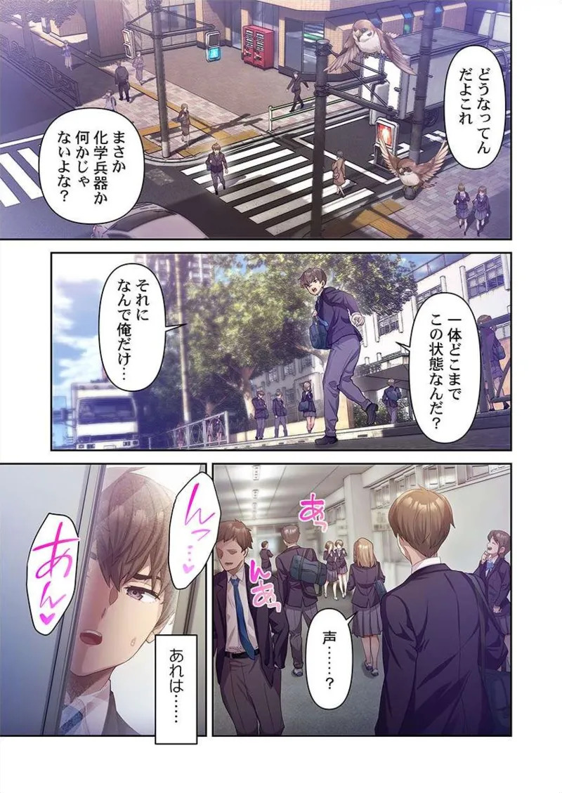 おこぼれタイムストップ～時間停止に抗えた俺は…～ [ページ欠落] [フルカラー] - Page 13