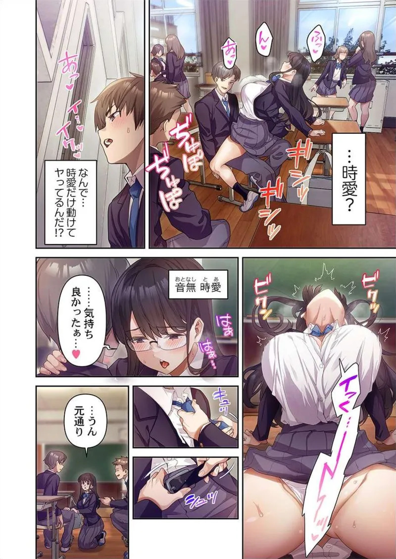 おこぼれタイムストップ～時間停止に抗えた俺は…～ [ページ欠落] [フルカラー] - Page 14