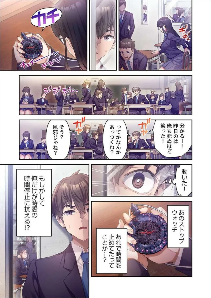 おこぼれタイムストップ～時間停止に抗えた俺は…～ [ページ欠落] [フルカラー] - Page 15