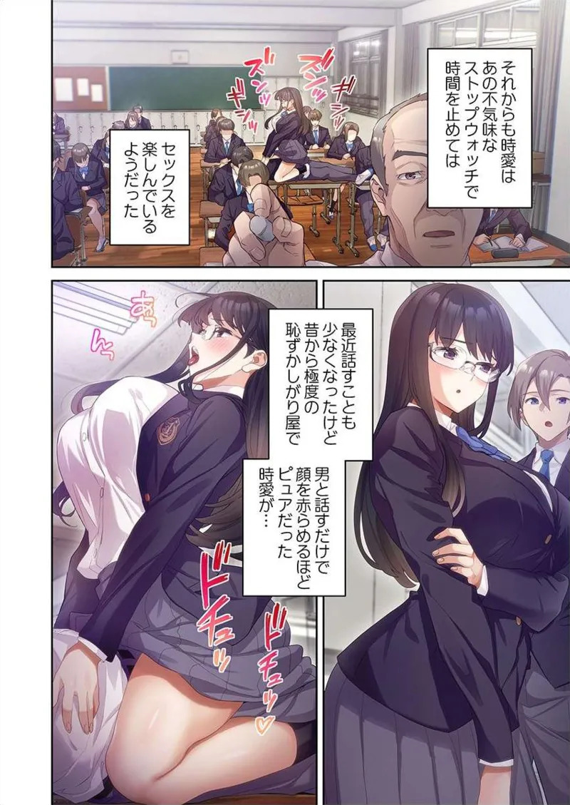 おこぼれタイムストップ～時間停止に抗えた俺は…～ [ページ欠落] [フルカラー] - Page 16