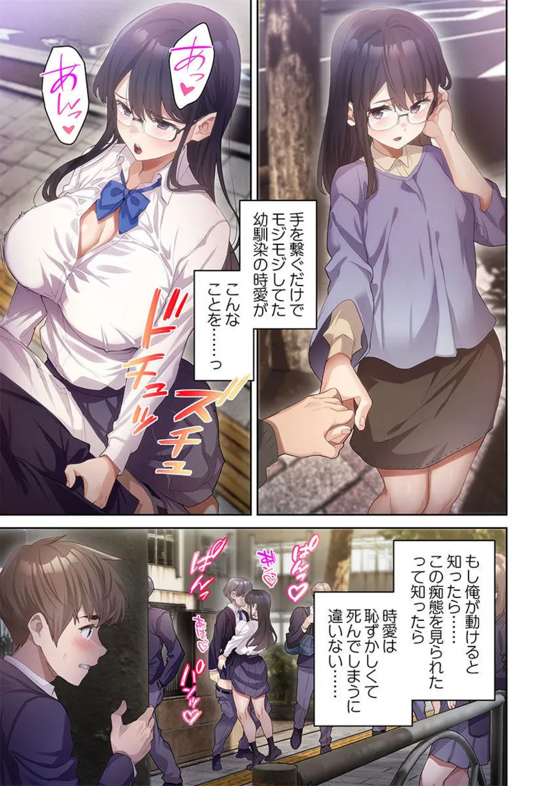 おこぼれタイムストップ～時間停止に抗えた俺は…～ [ページ欠落] [フルカラー] - Page 17