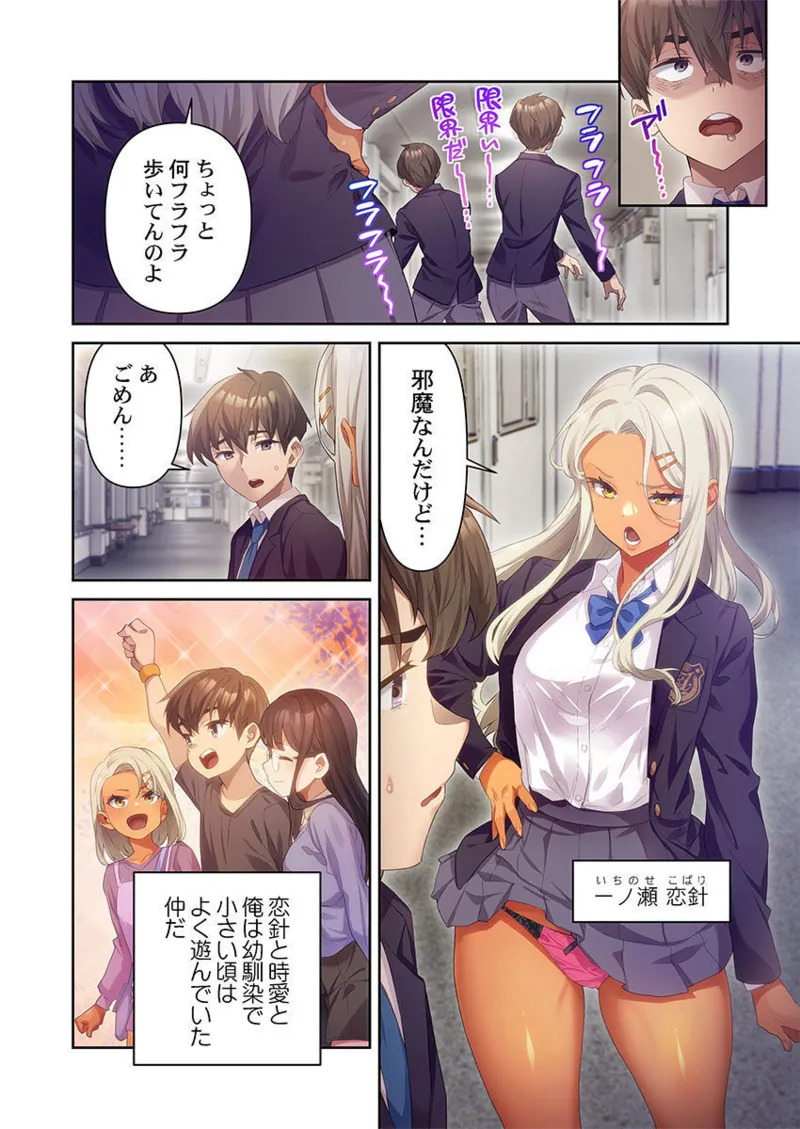 おこぼれタイムストップ～時間停止に抗えた俺は…～ [ページ欠落] [フルカラー] - Page 18