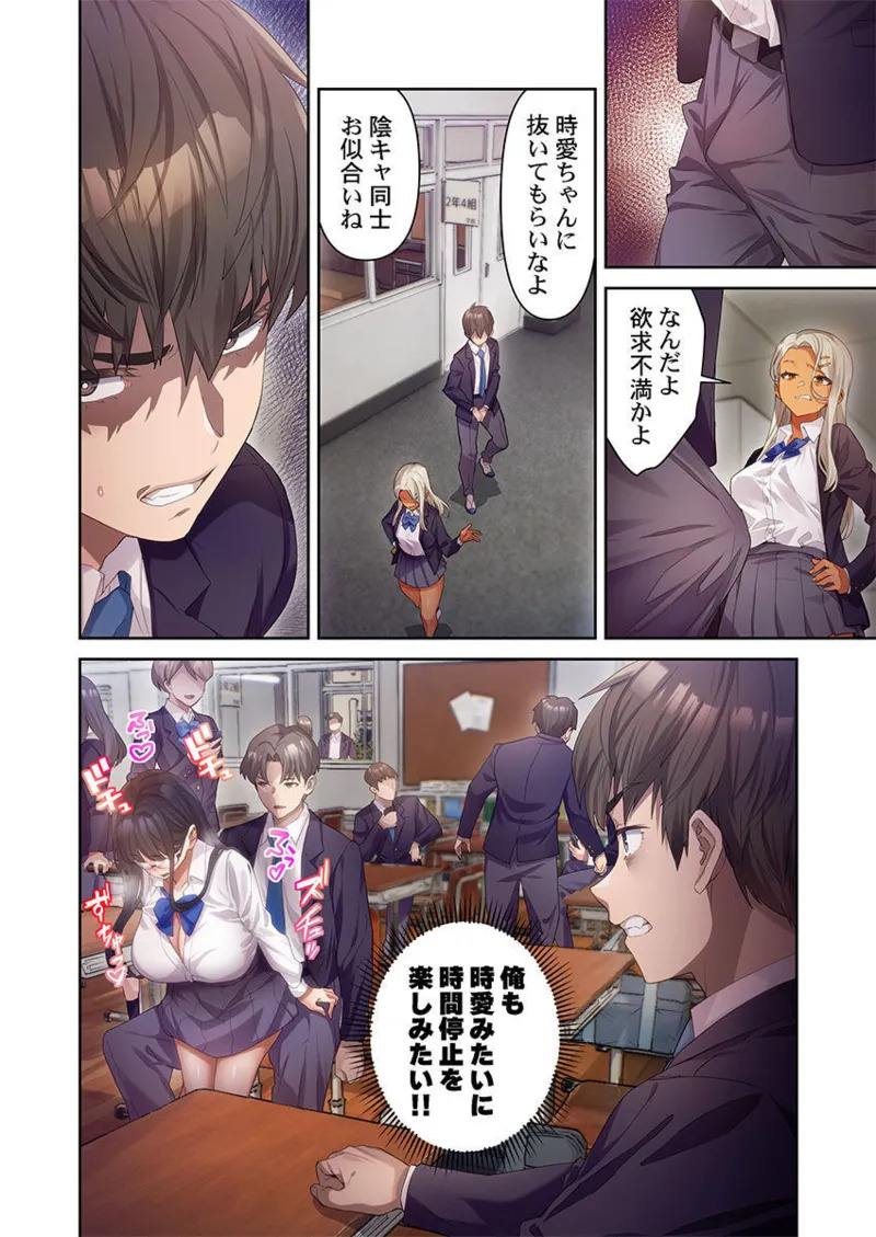 おこぼれタイムストップ～時間停止に抗えた俺は…～ [ページ欠落] [フルカラー] - Page 19