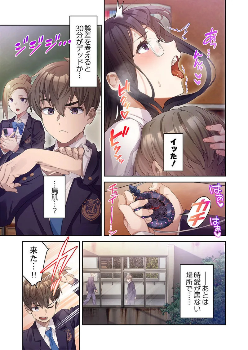 おこぼれタイムストップ～時間停止に抗えた俺は…～ [ページ欠落] [フルカラー] - Page 23