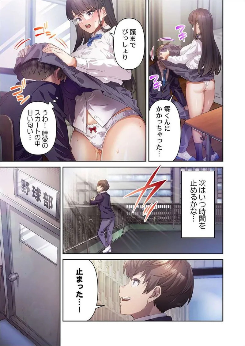 おこぼれタイムストップ～時間停止に抗えた俺は…～ [ページ欠落] [フルカラー] - Page 30