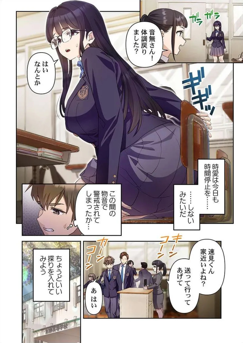 おこぼれタイムストップ～時間停止に抗えた俺は…～ [ページ欠落] [フルカラー] - Page 38