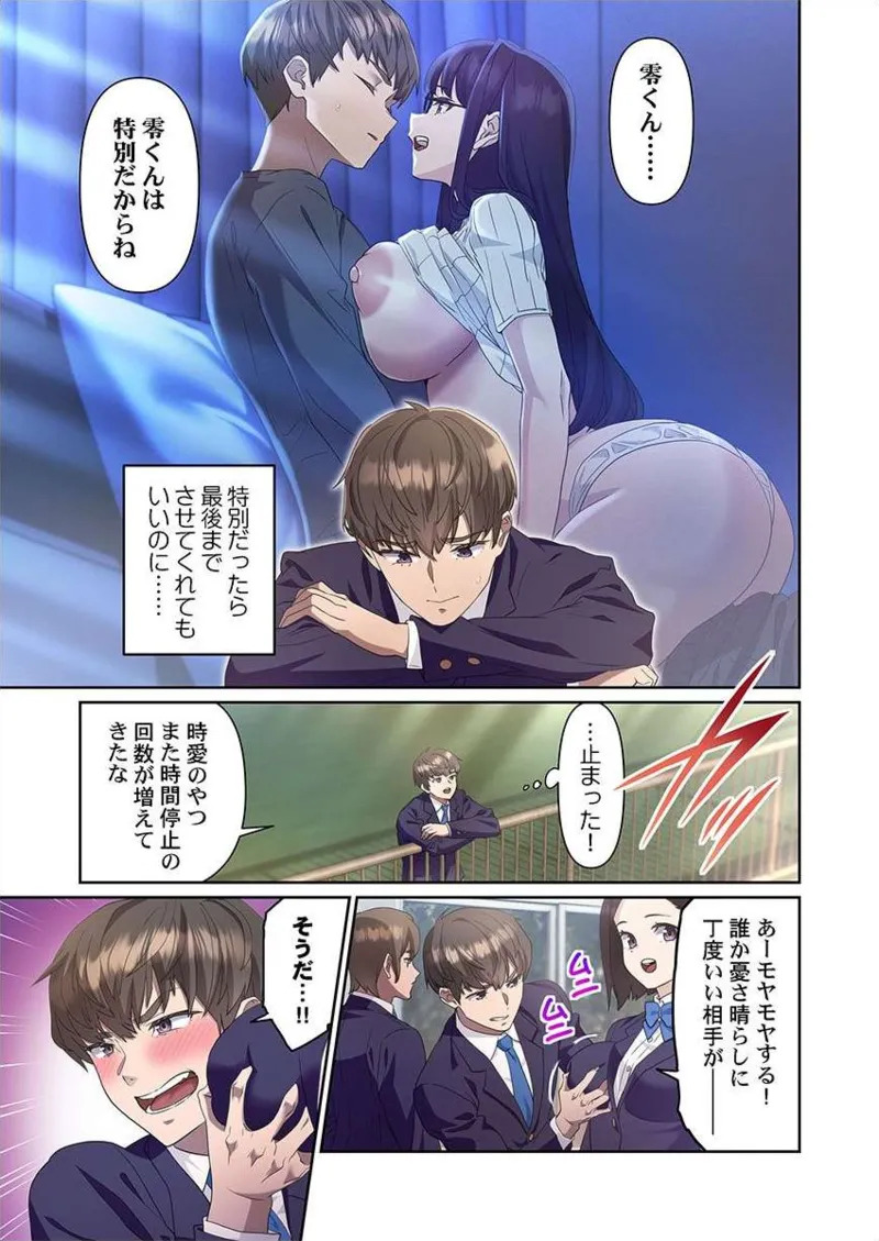 おこぼれタイムストップ～時間停止に抗えた俺は…～ [ページ欠落] [フルカラー] - Page 48