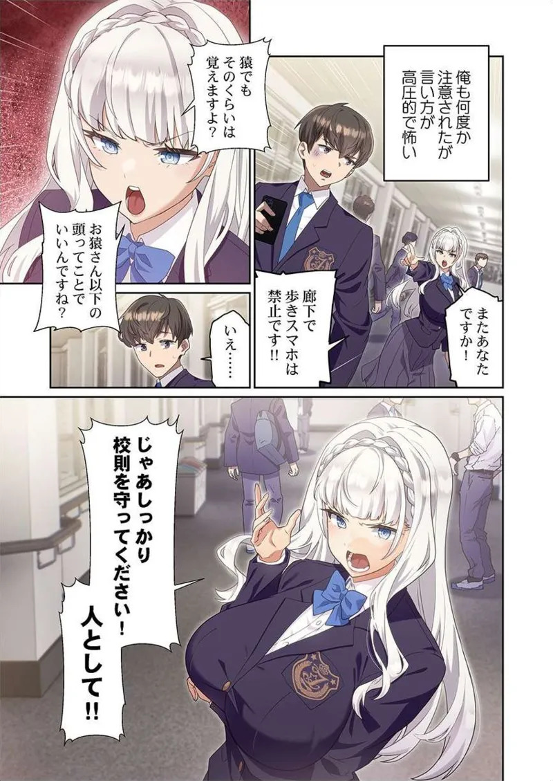 おこぼれタイムストップ～時間停止に抗えた俺は…～ [ページ欠落] [フルカラー] - Page 50